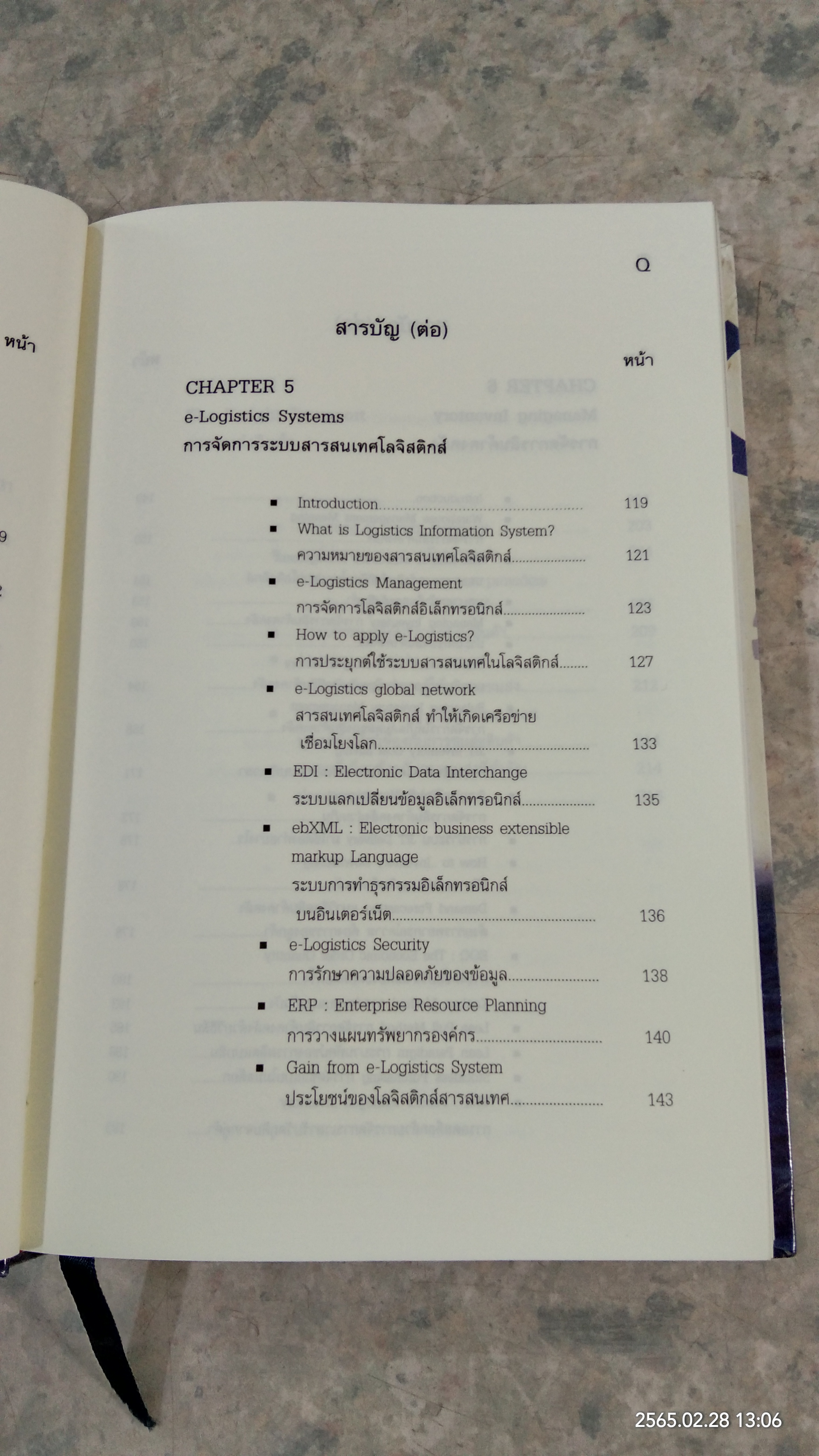 การประยุกต์ใช้โลจิสติกส์และโซ่อุปทาน / ธนิต โสรัตน์