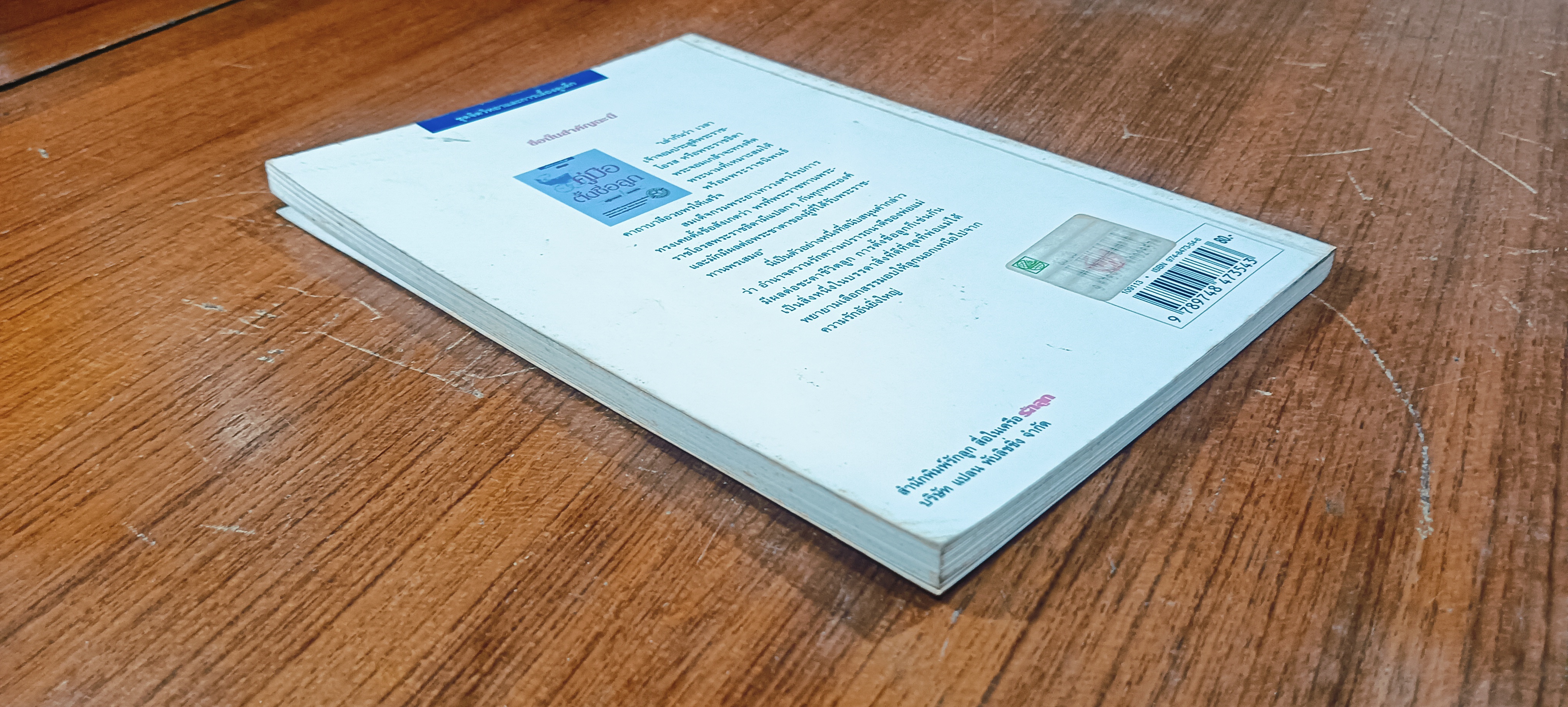 คู่มือตั้งชื่อลูก / เสฐียรพงษ์ วรรณปก