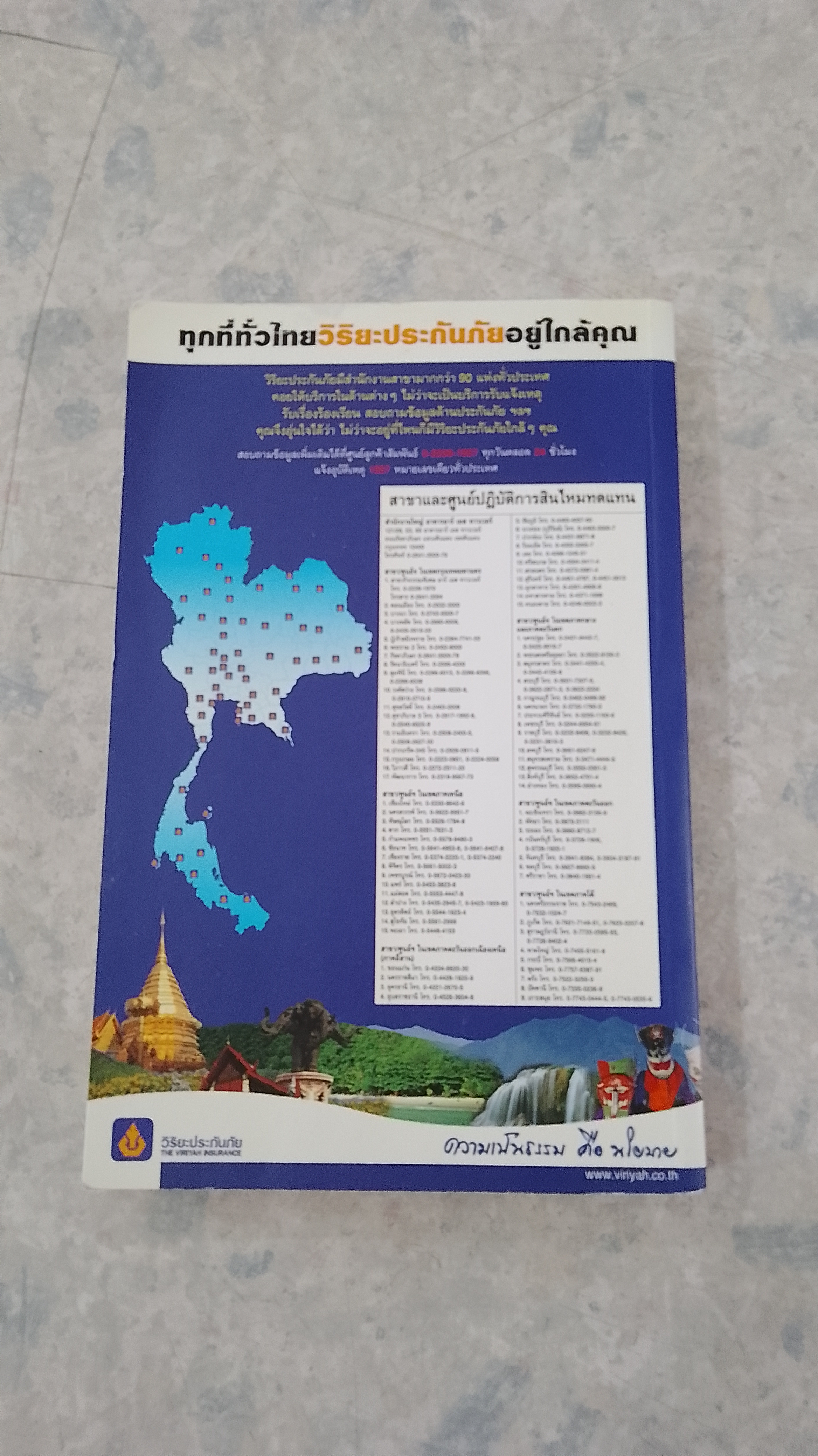 "นายรอบรู้" : เชียงราย