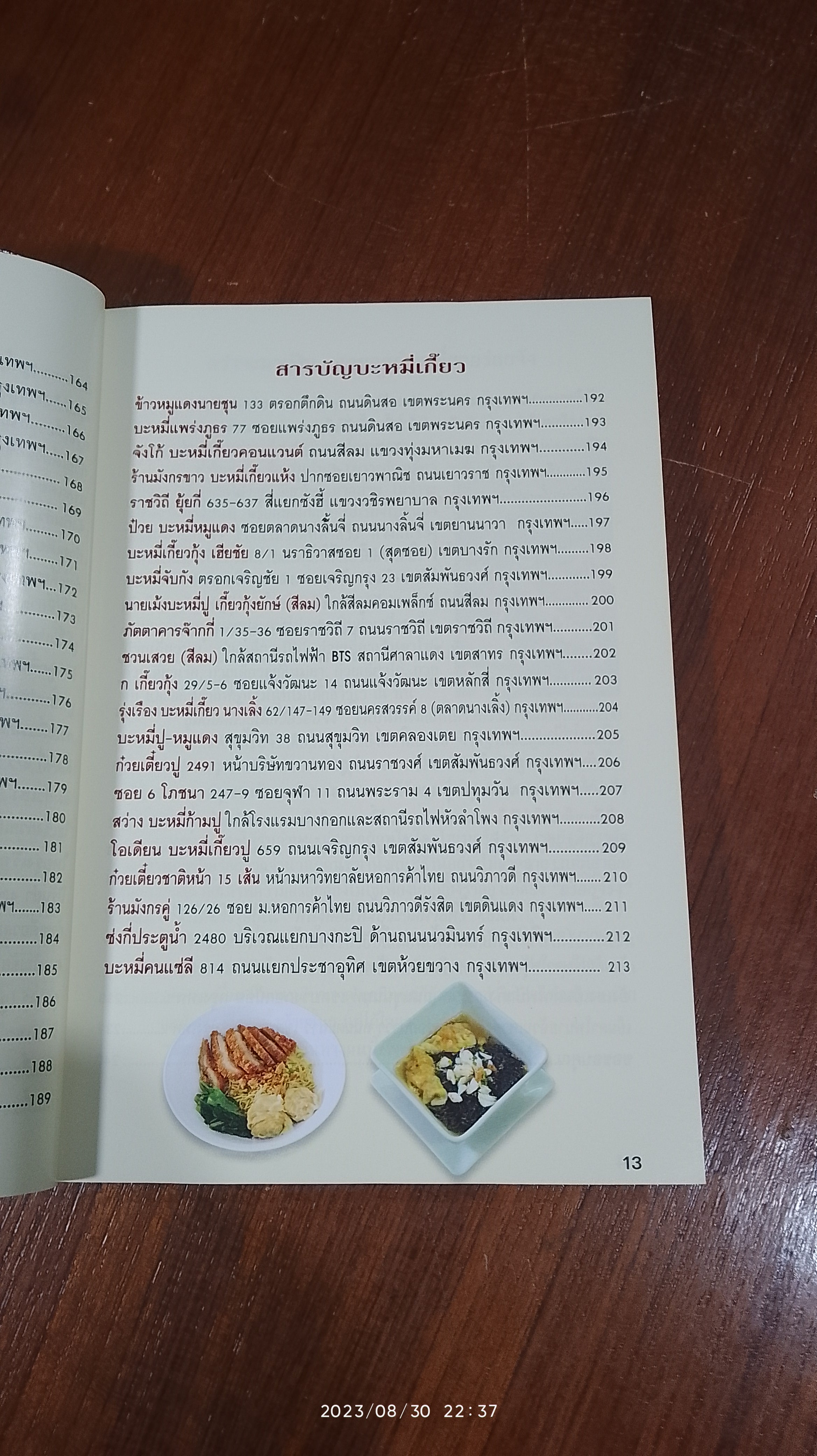 ก๋วยเตี๋ยวอร่อยจัง กรุงเทพมหานคร / มิสเตอร์จัง