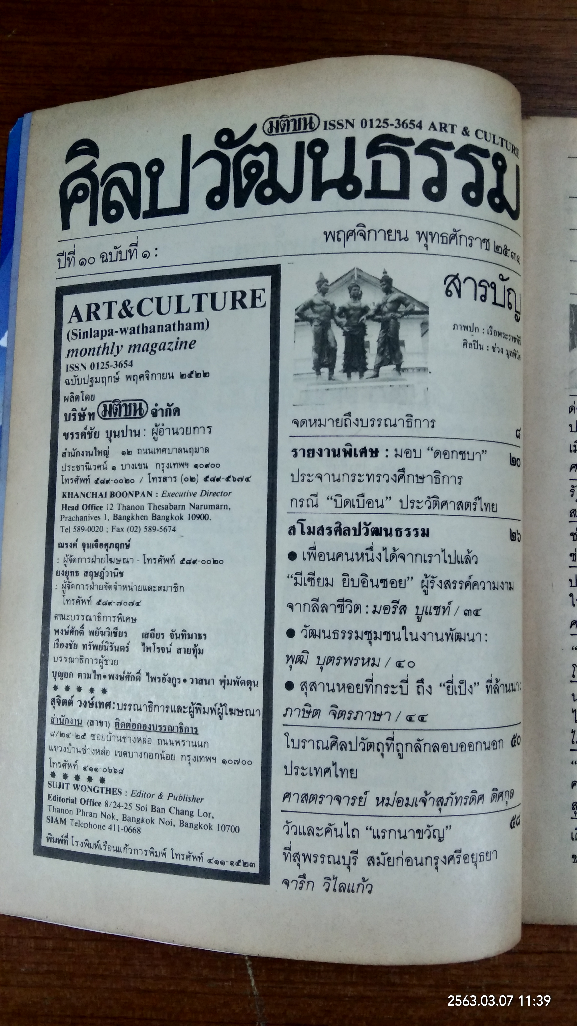 ศิลปวัฒนธรรม : ปีที่ 10 ฉบับที่ 1