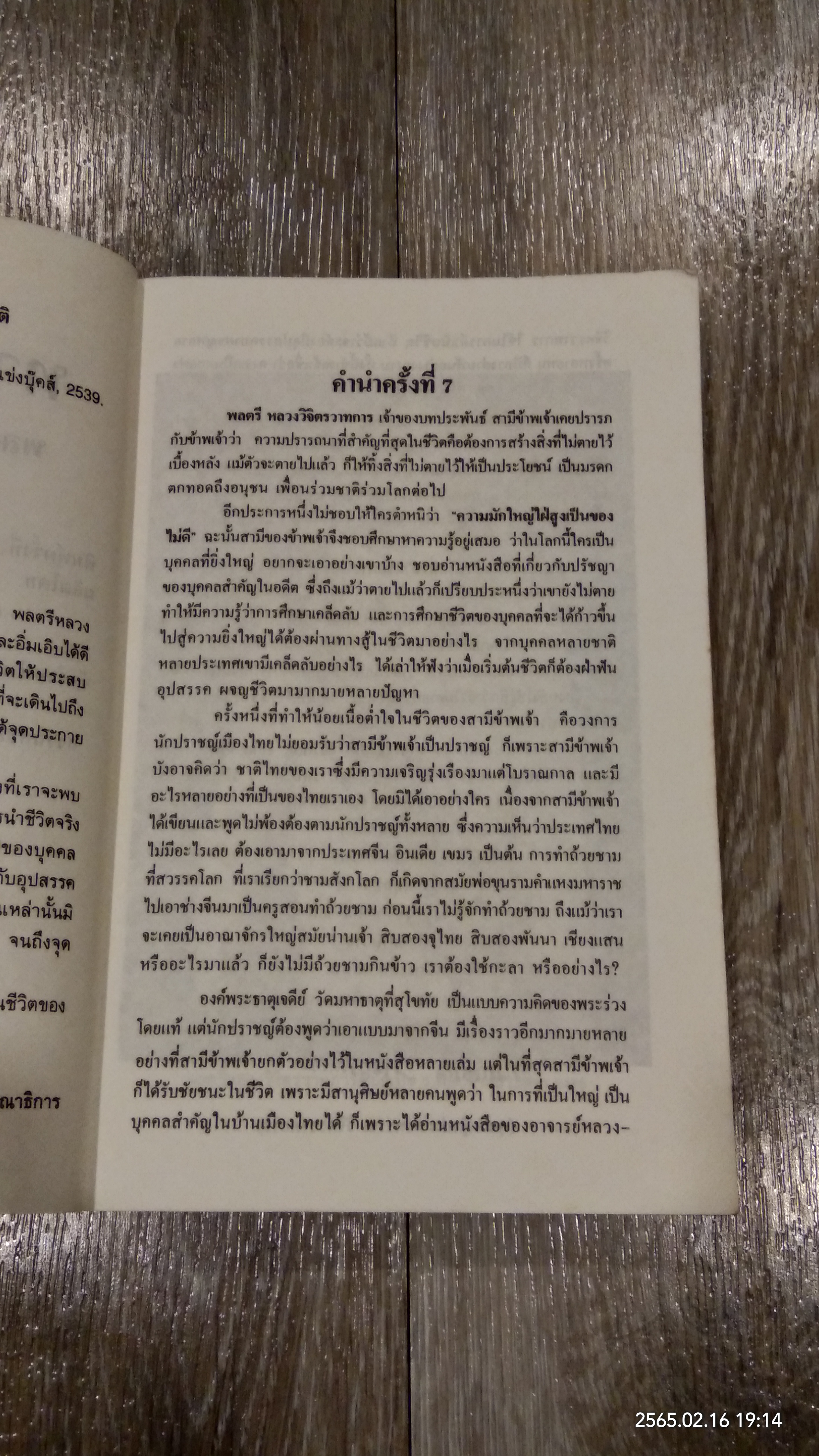 ทางสู้ในชีวิต / พลตรีหลวงวิจิตรวาทการ