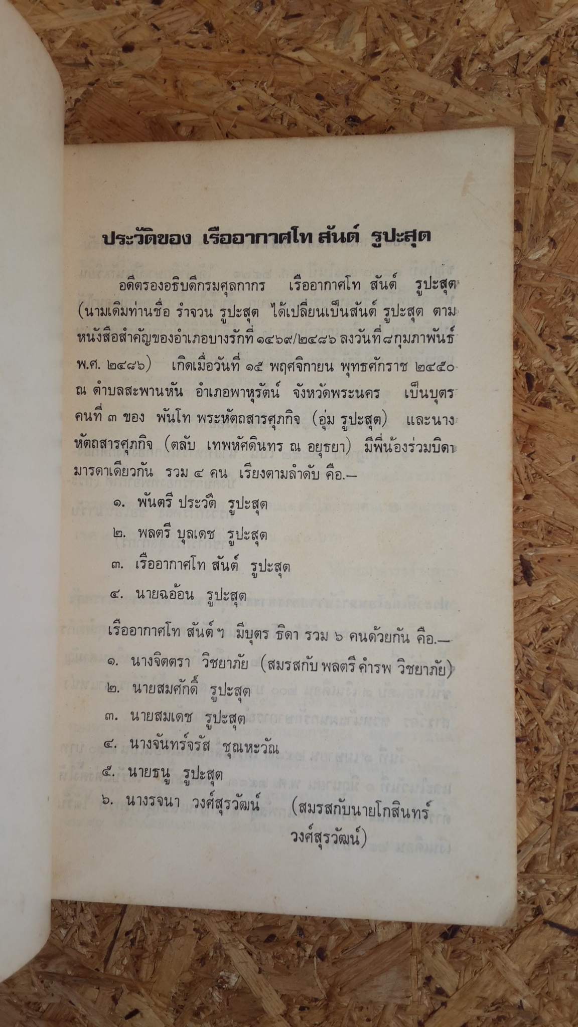 แม่พริ้ง - ผู้ใจบุญ : อนุสรณ์ในงานพระราชทานเพลิงศพ เรืออากาศโท สันต์ รูปะสุต (มีตราห้องสมุด)