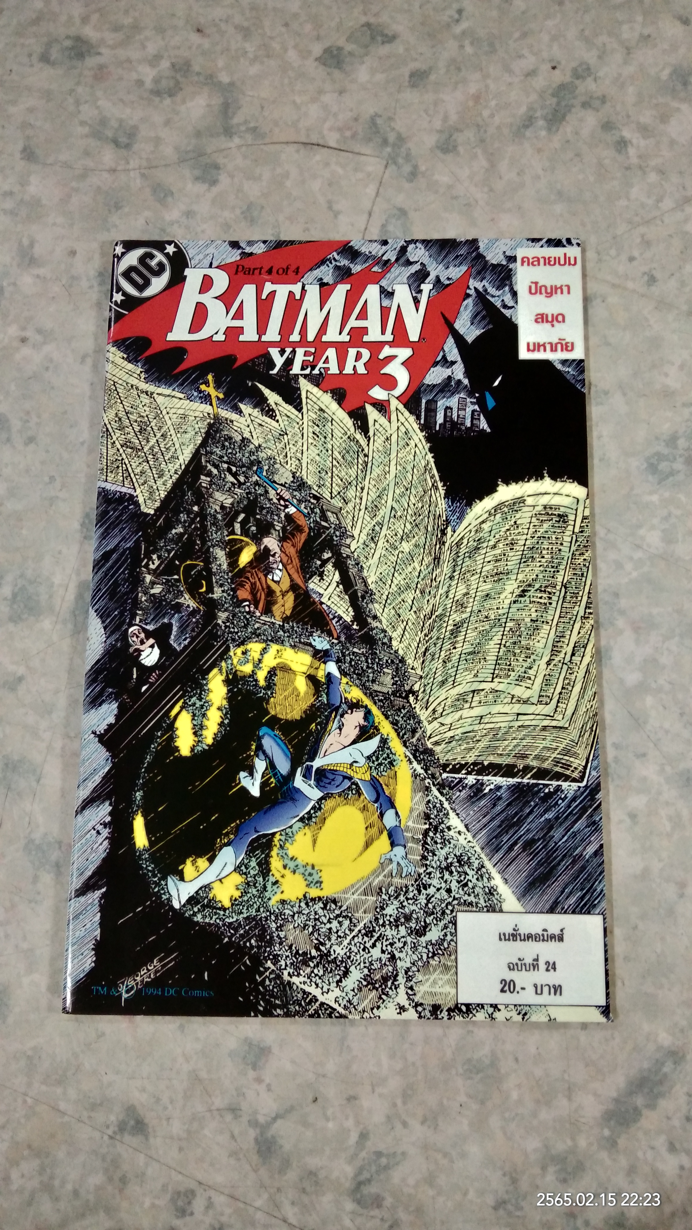 BATMAM YEAR 3 ฉบับที่ 24 : เนชั่นคอมิคส์