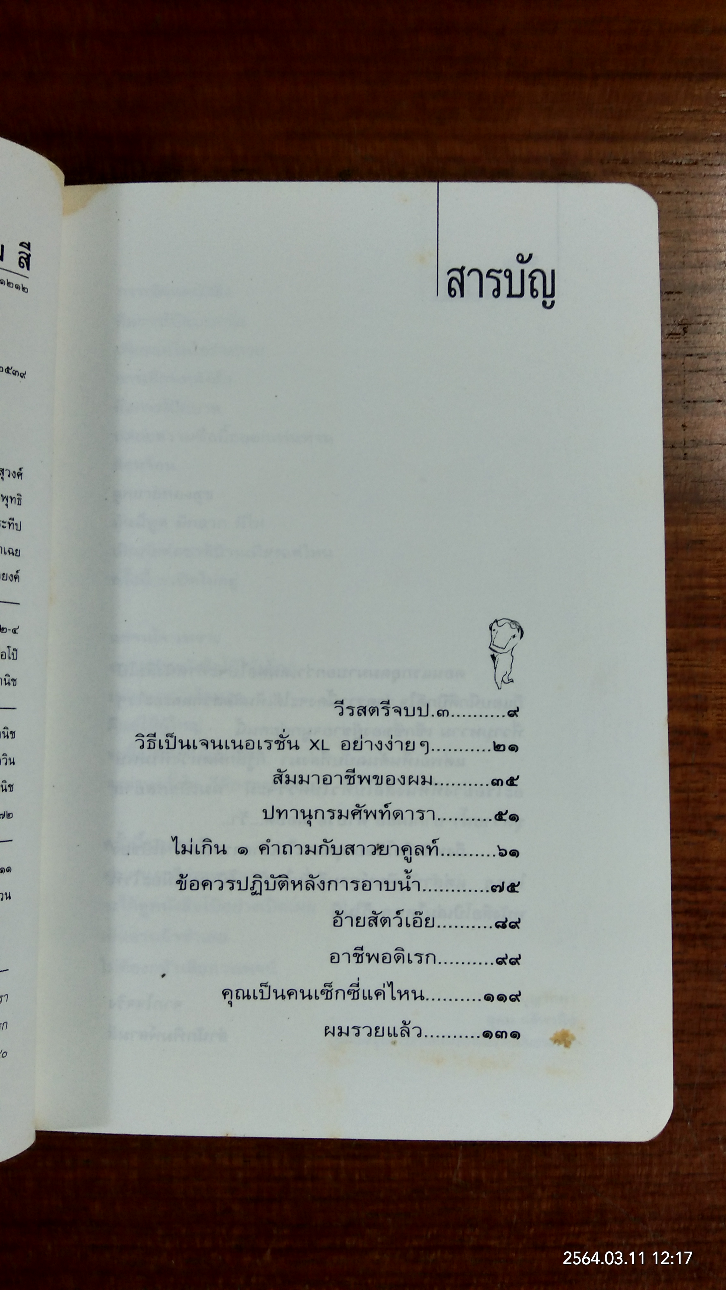 หนังสือโป๊ / อุดม แต้พานิช