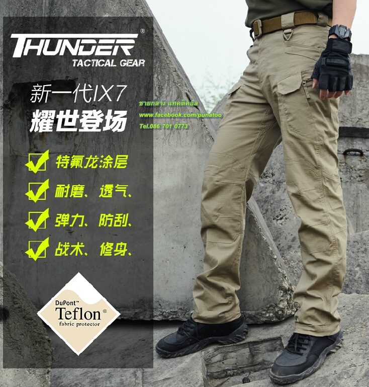 กางเกง thunder IX7