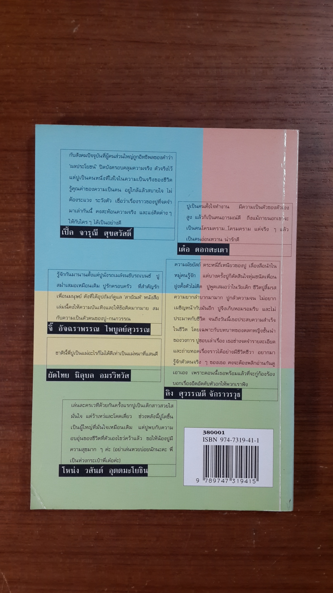 หัวอกตลกหญิง กนกวรรณ บุรานนท์ / จิตกร บุษบา