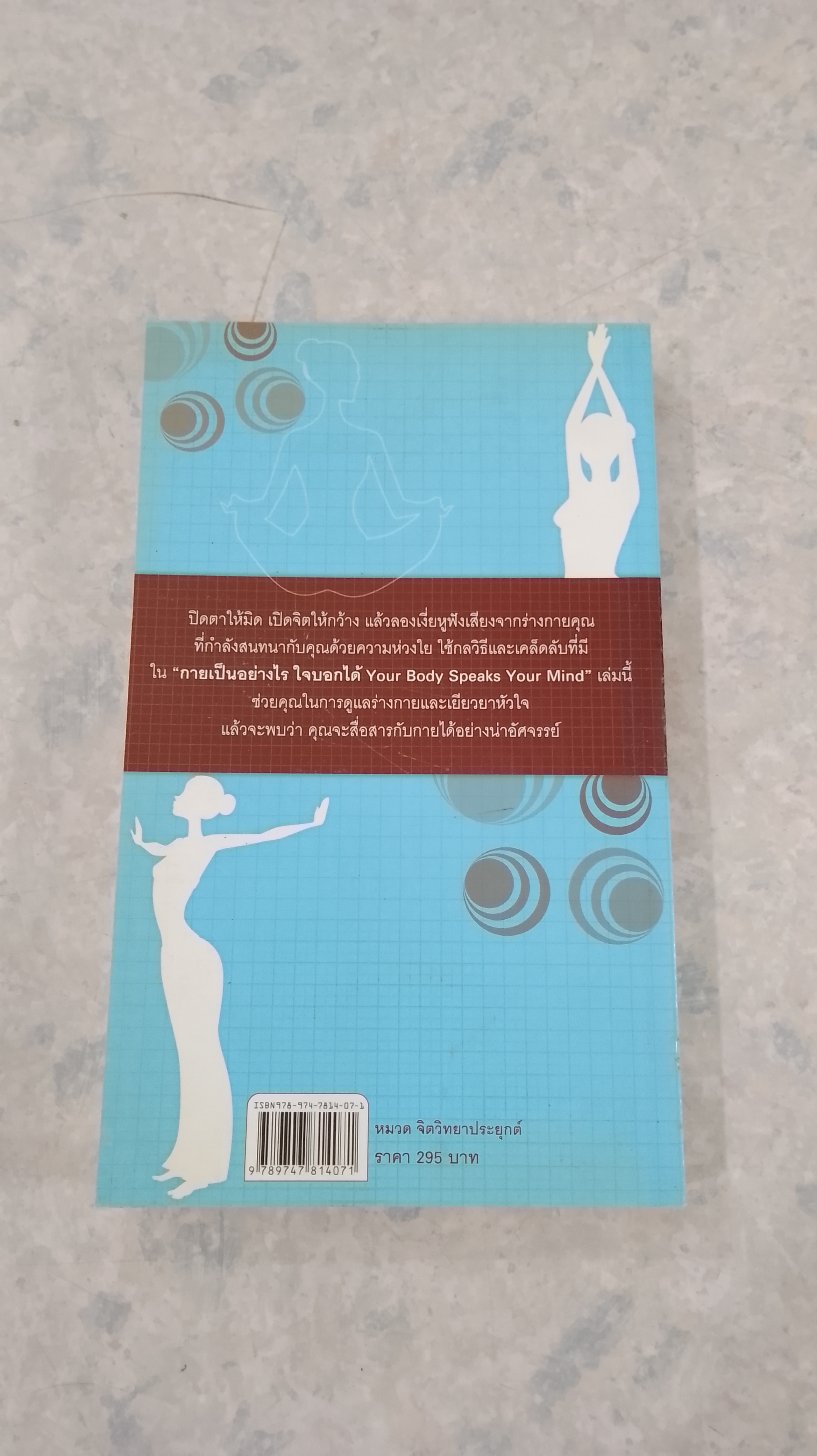 กายเป็นอย่างไร ใจบอกได้ / เด็บบี้ ชาพิโร