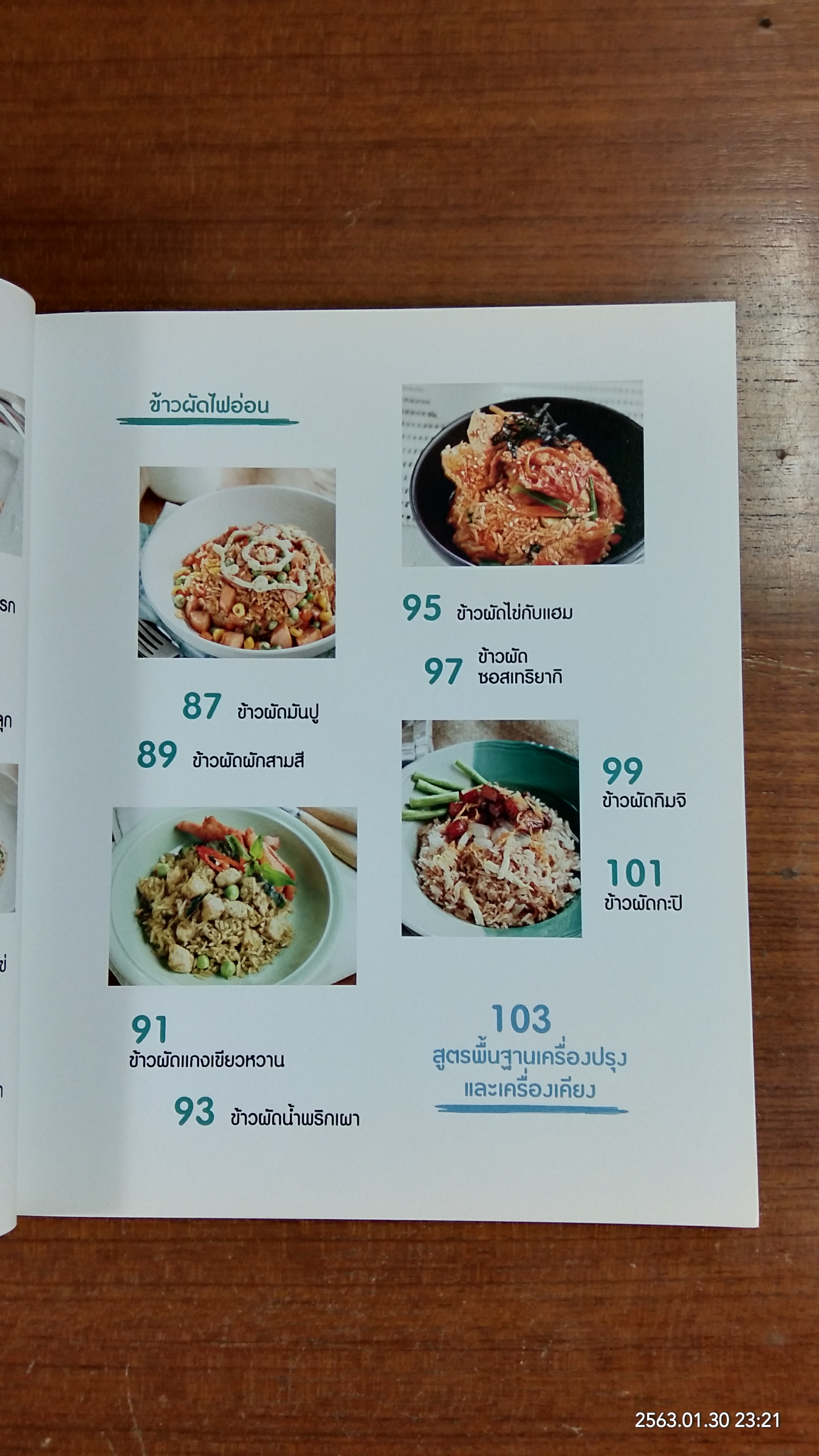 ข้าวผัด Variety / แสงแดด