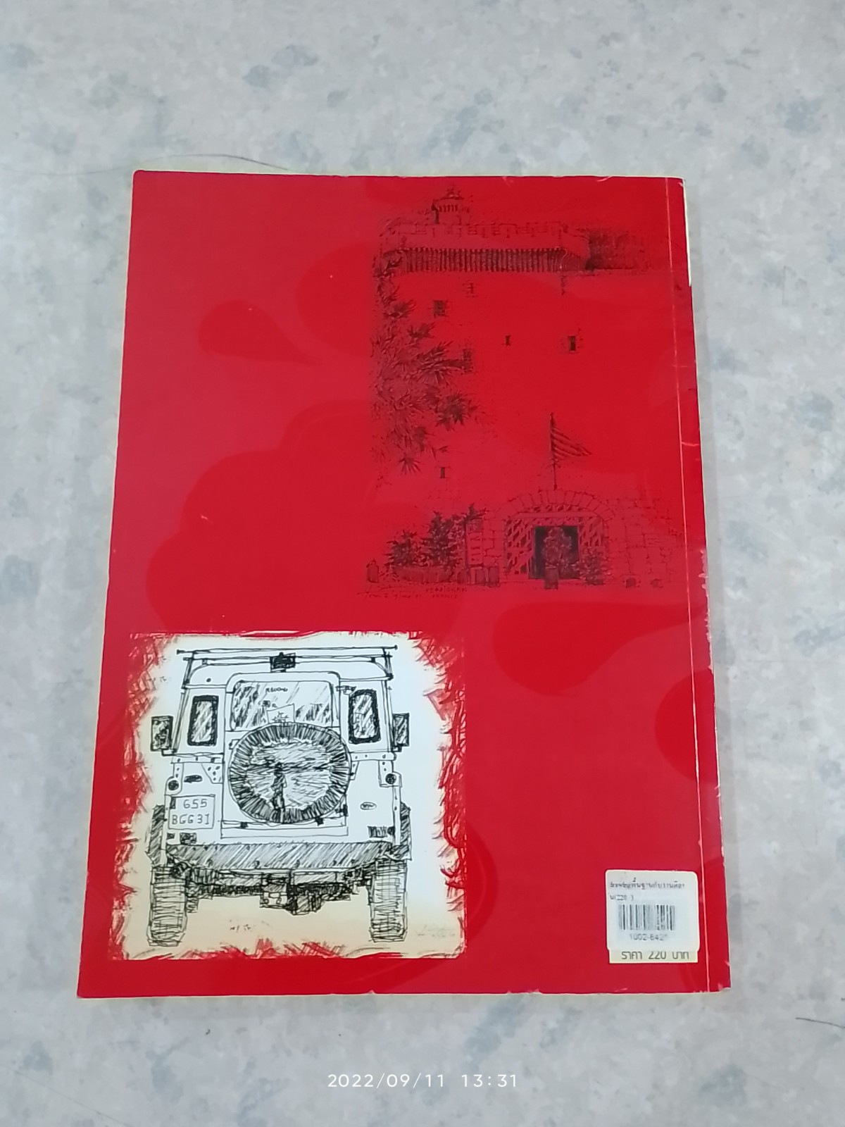 DRAWING พื้นฐานกับงานศิลปิน (มีรอยโดนน้ำ) / อัครชา อัครบุตร