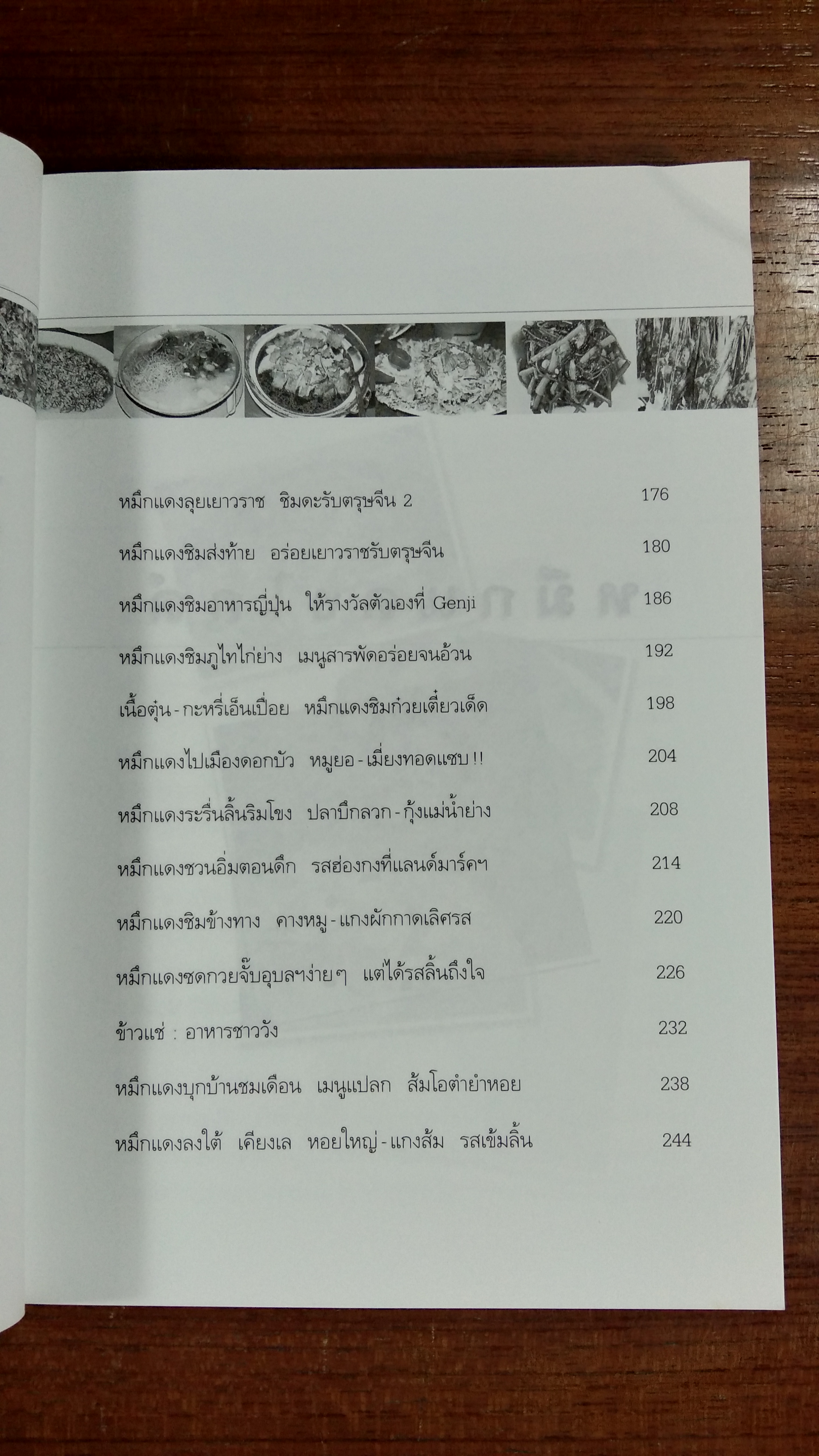 หมึกแดงไกด์ / ม.ล.ศิริเฉลิม สวัสดิวัตน์