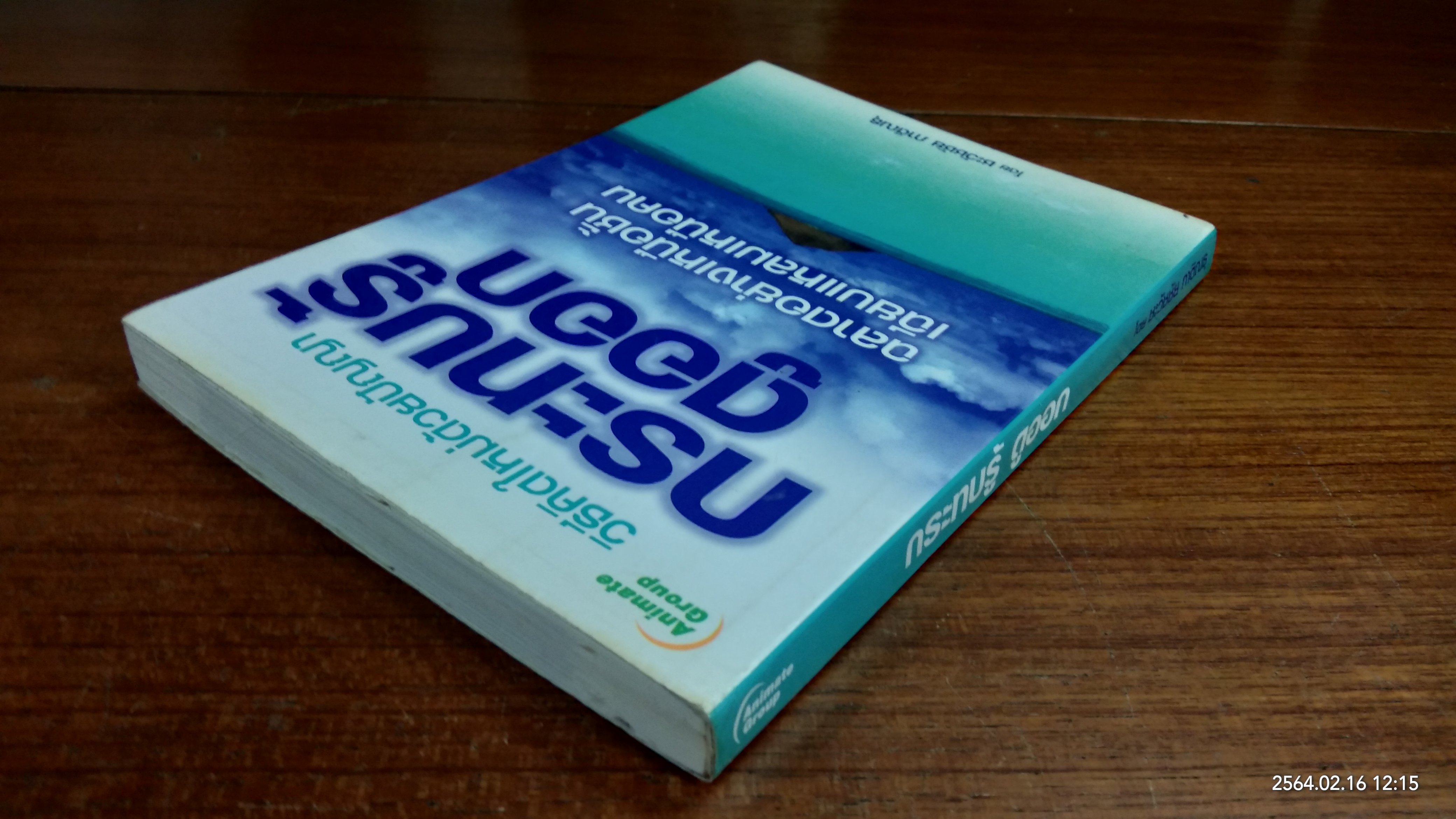 กระทบรู้ ดูออก / ชะวัชชัย ภาติณธุ