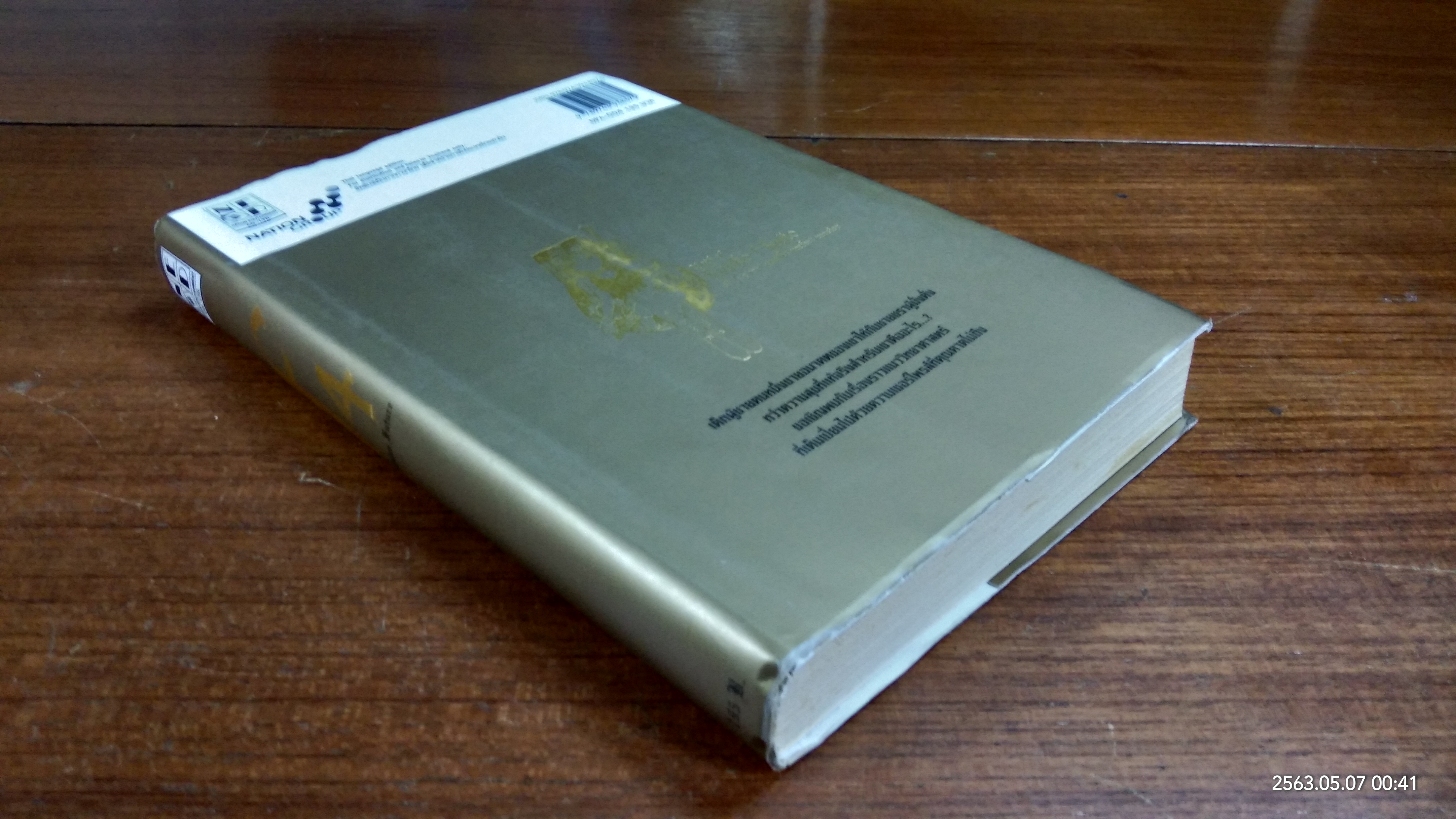 Fujiko F Fujio SF Collection 4 / ฟุจิโกะ F ฟุจิโอะ