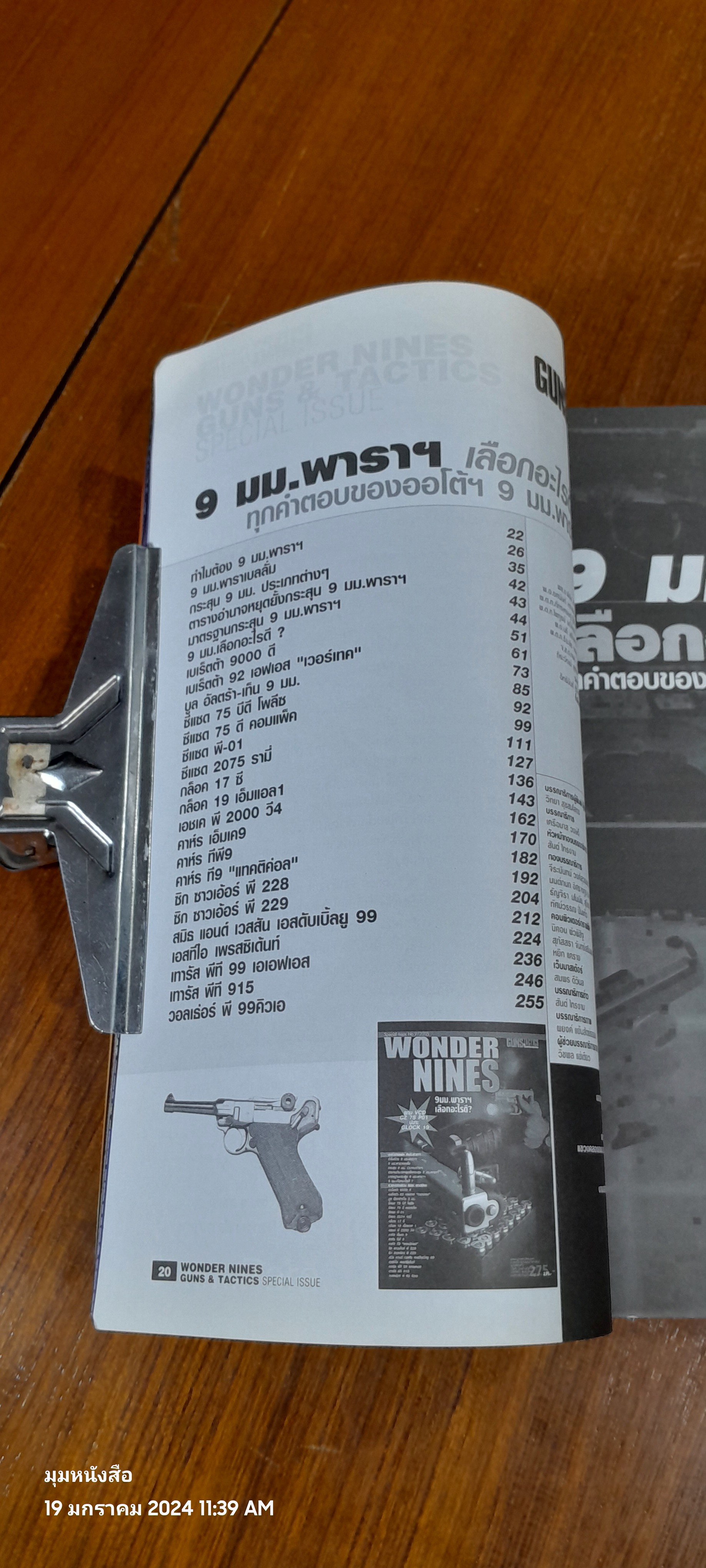 กันส์ แอนด์ แทคติกส์ ฉบับพิเศษที่ 9 : 9 มม.พาราฯ เลือกอะไรดี ทุกคำตอบของออโต้ฯ 9 มม.พาราฯ