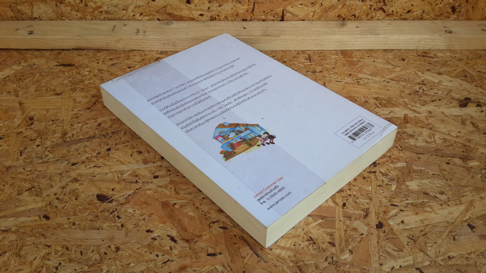 L Club Three... บ้านบุษบันคืนใจ / ปราณธร