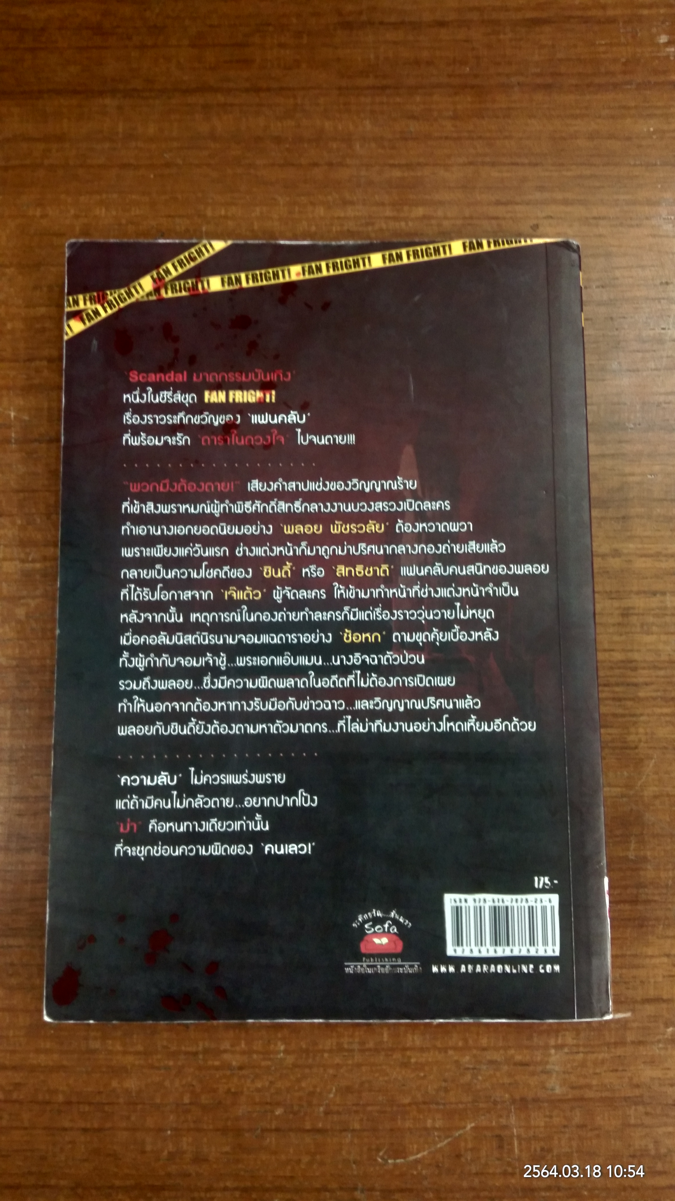 ฆาตกรรมบันเทิง / ROBLERY RIN