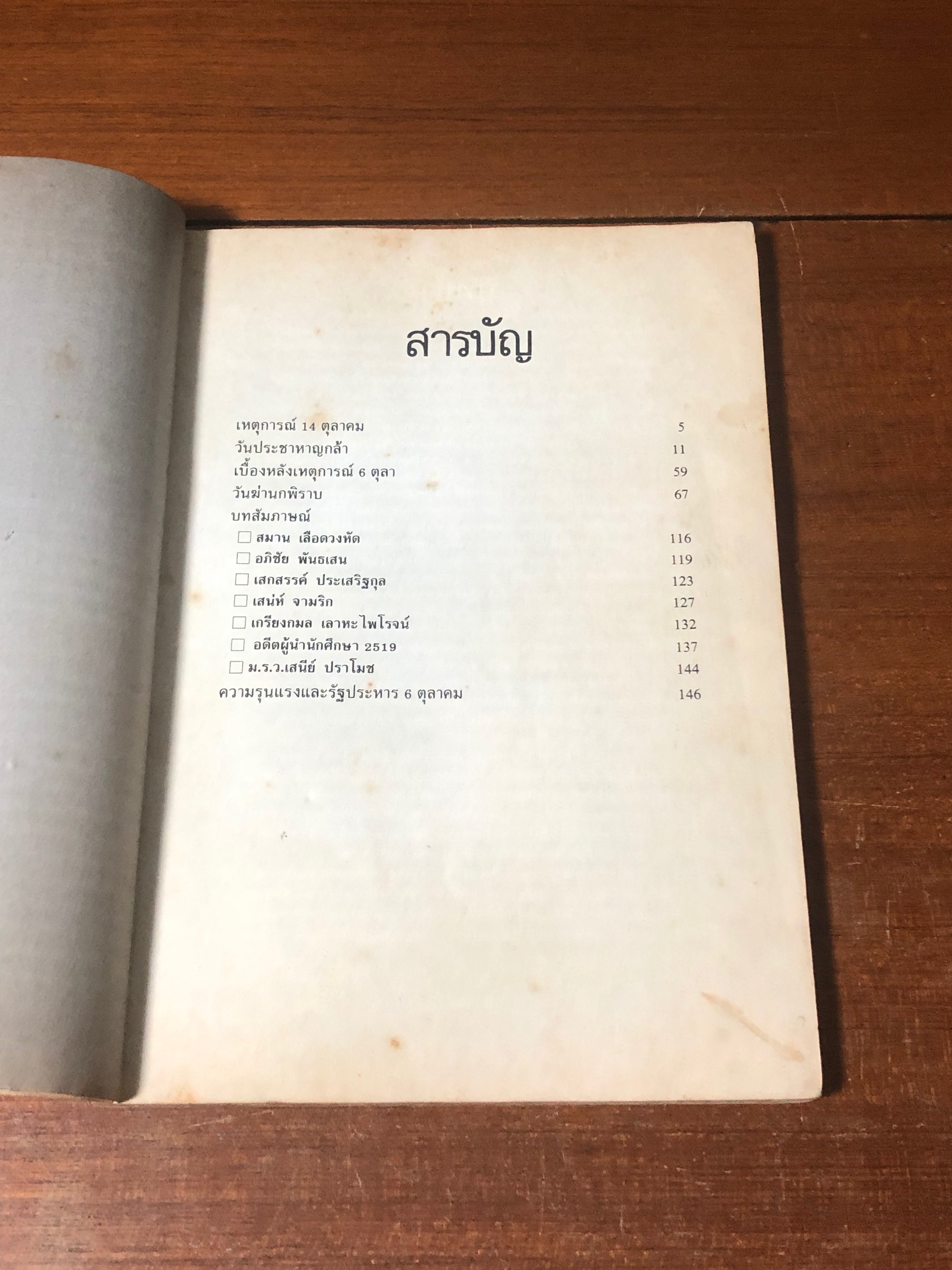 สมุดภาพเดือนตุลา: ประมวลภาพเหตุการณ์ 14 ตุลาคม 2516 และ 6 ตุลาคม 2519