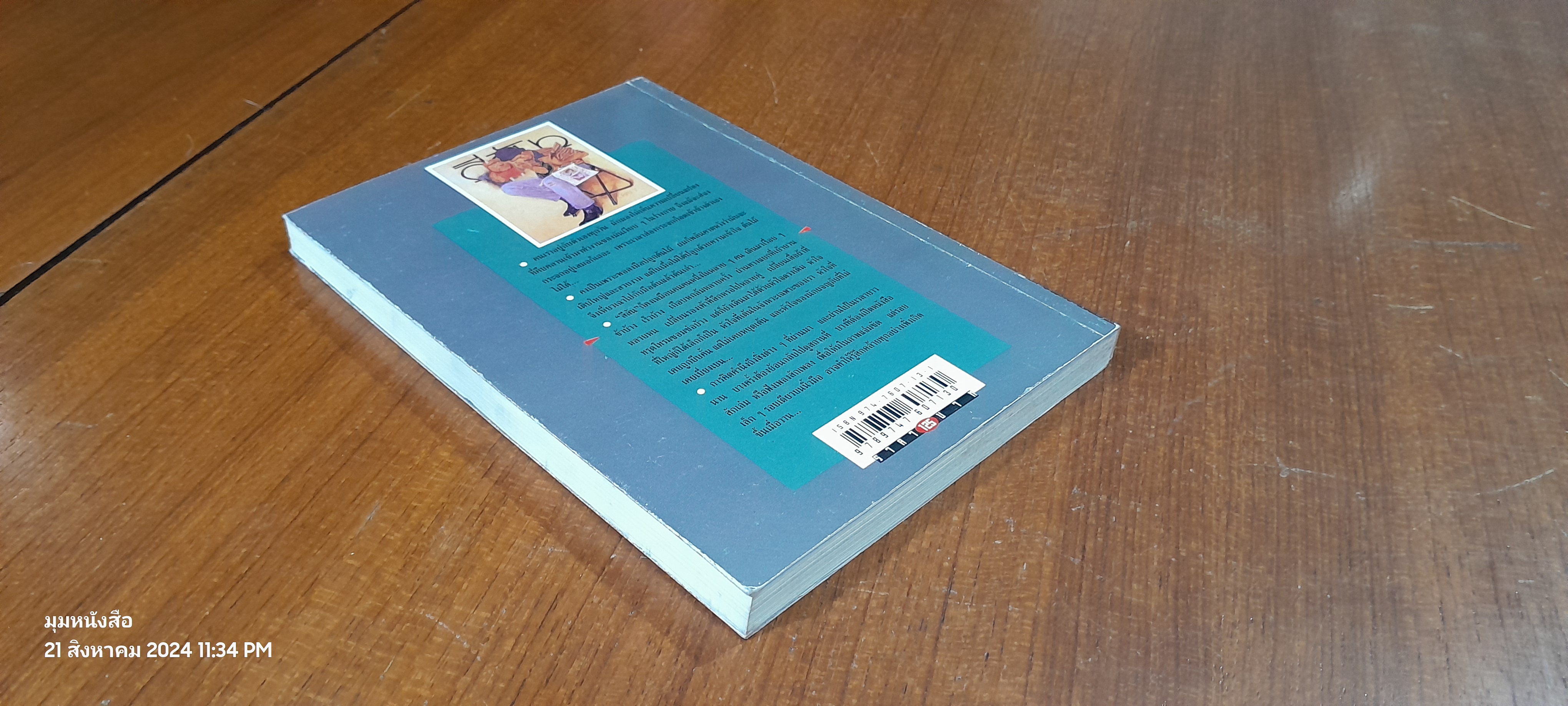 สีสันชีวิต / ทิวา สาระจูฑะ