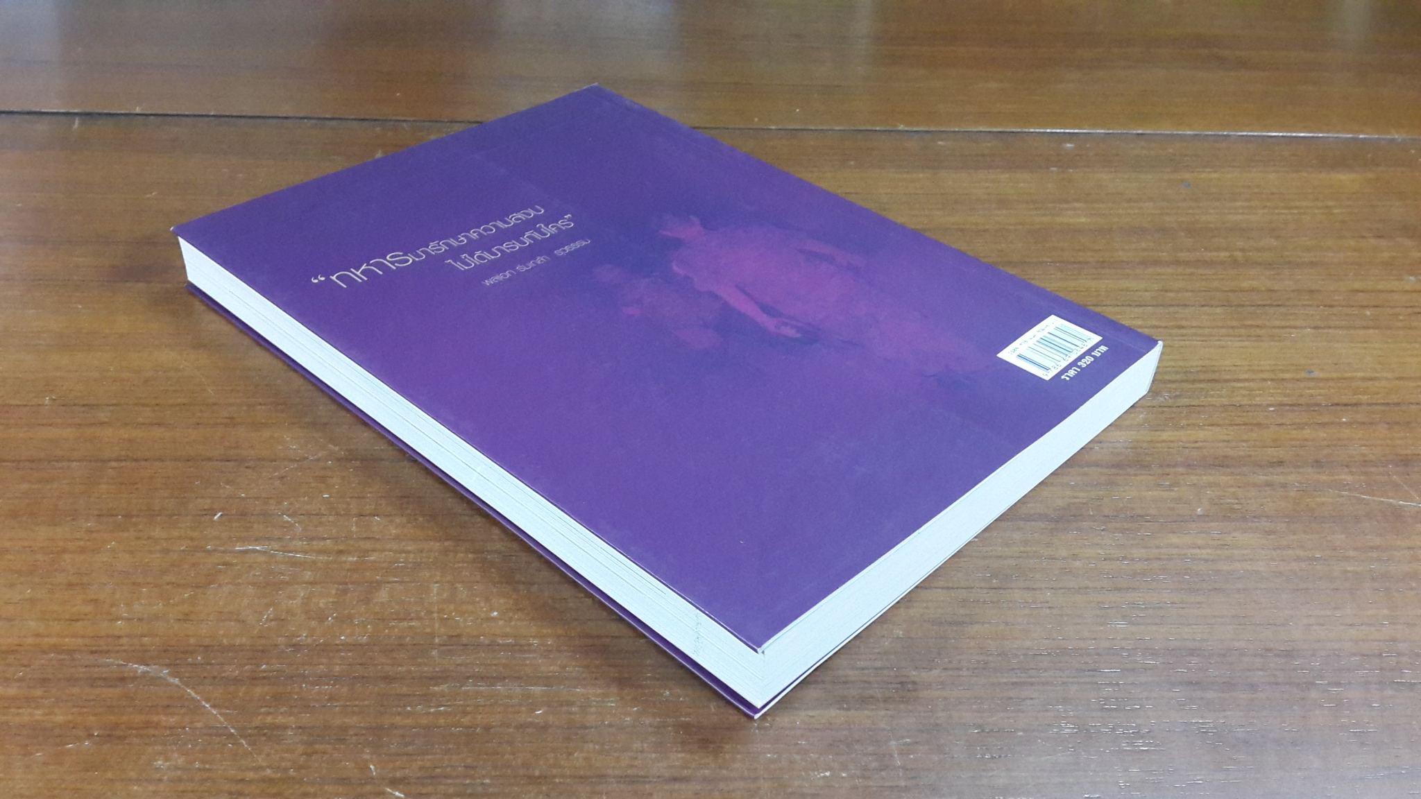 ในความรัก : พลเอก ร่มเกล้า ธุวธรรม