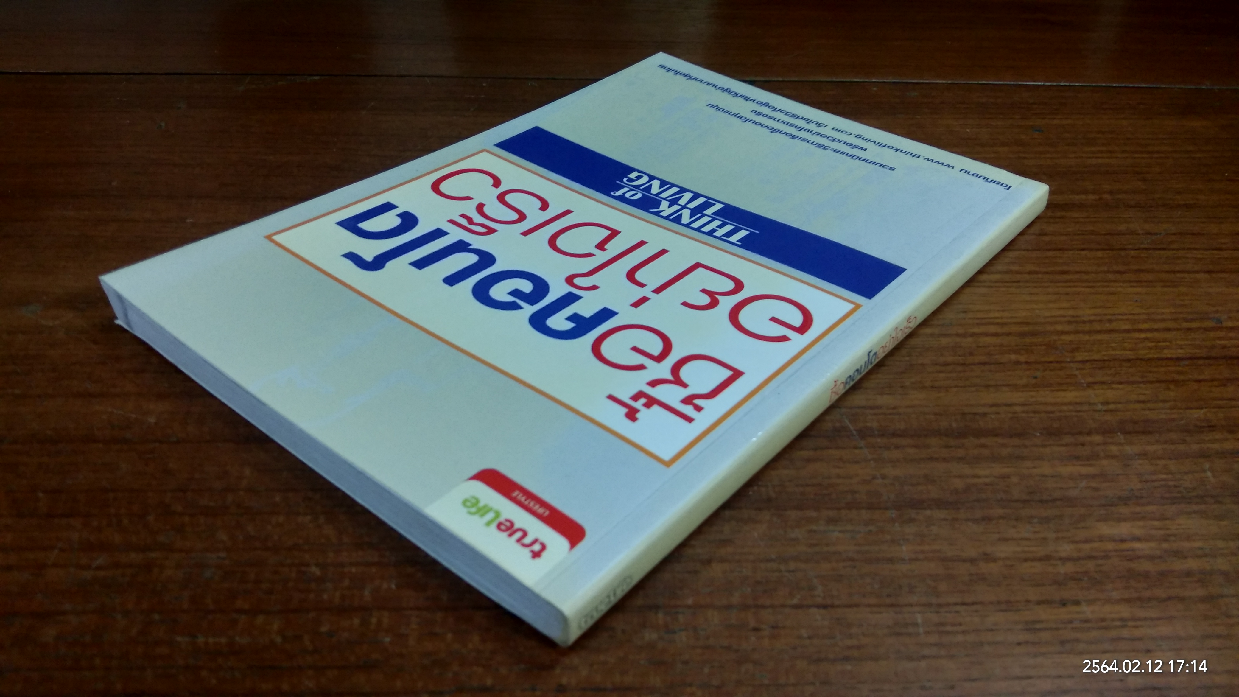 ซื้อคอนโดอย่าใจเร็ว / เธียรรุจ ธรณวิกรัย