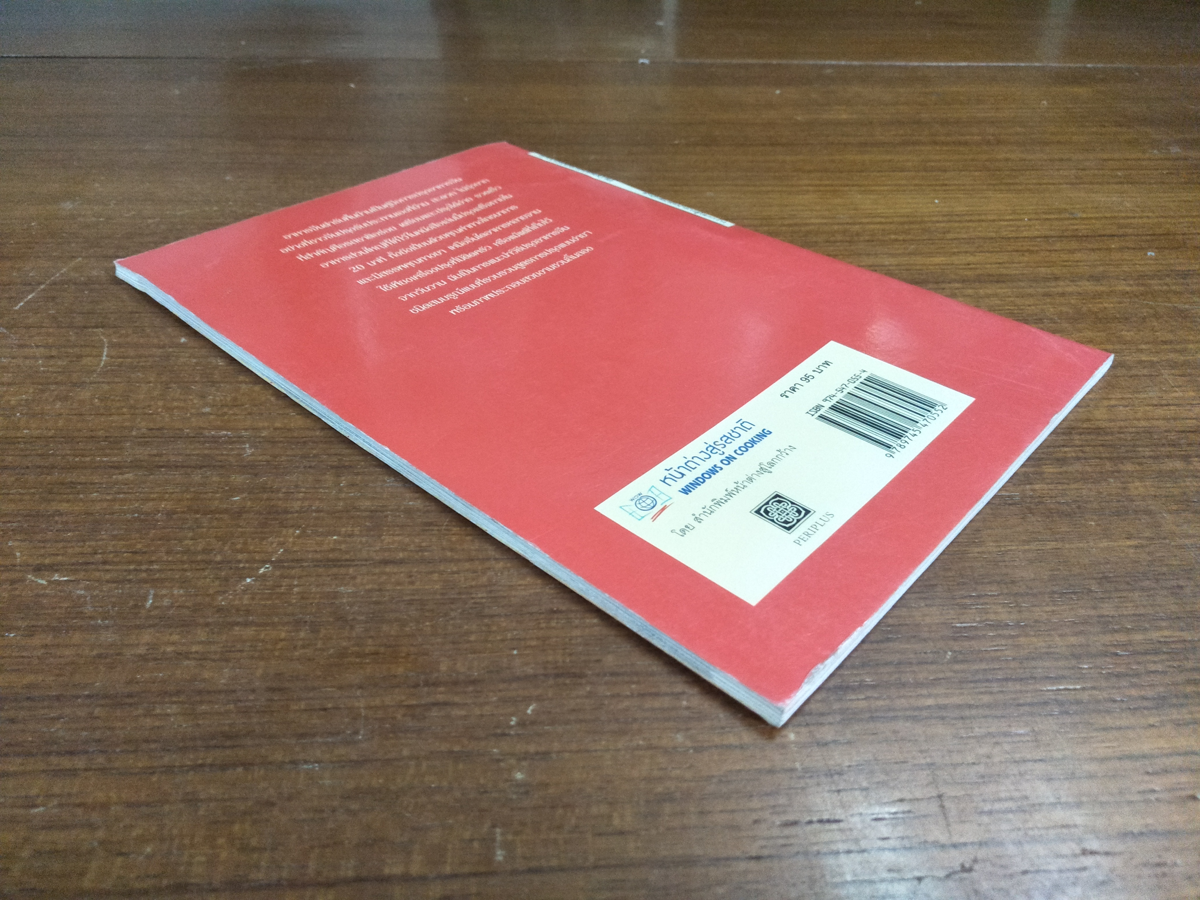 อาหารจีนตำรับพื้นบ้าน / หน้าต่างสู่โลกกว้าง