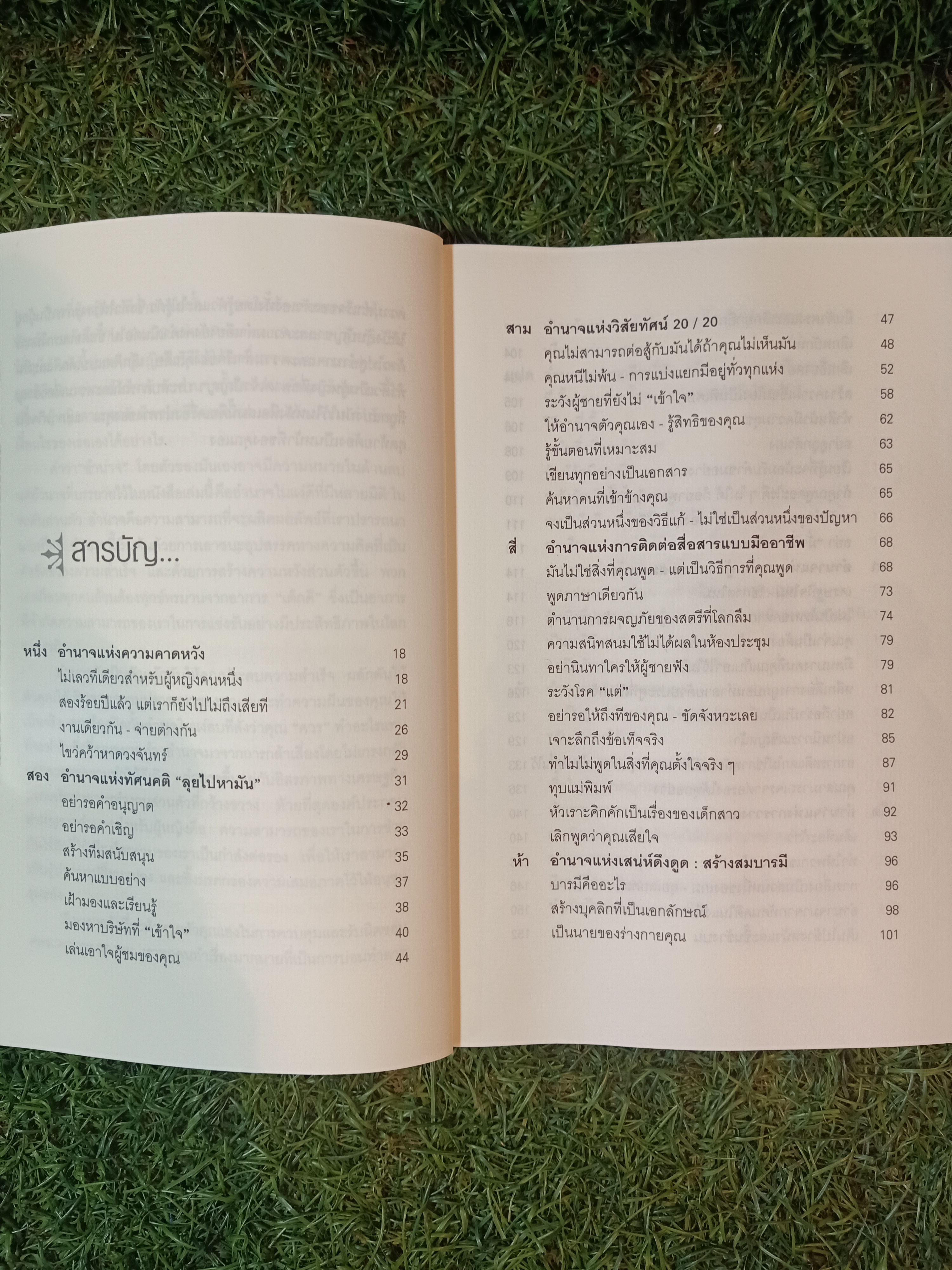 THE GIRLS' GUIDE TO POEER AND SUCCESS ผู้หญิงก็ยิ่งใหญ่ได้(หนังสือมีรอยโดนน้ำครับ) / วรรธนา วงษ์ฉัตร แปล
