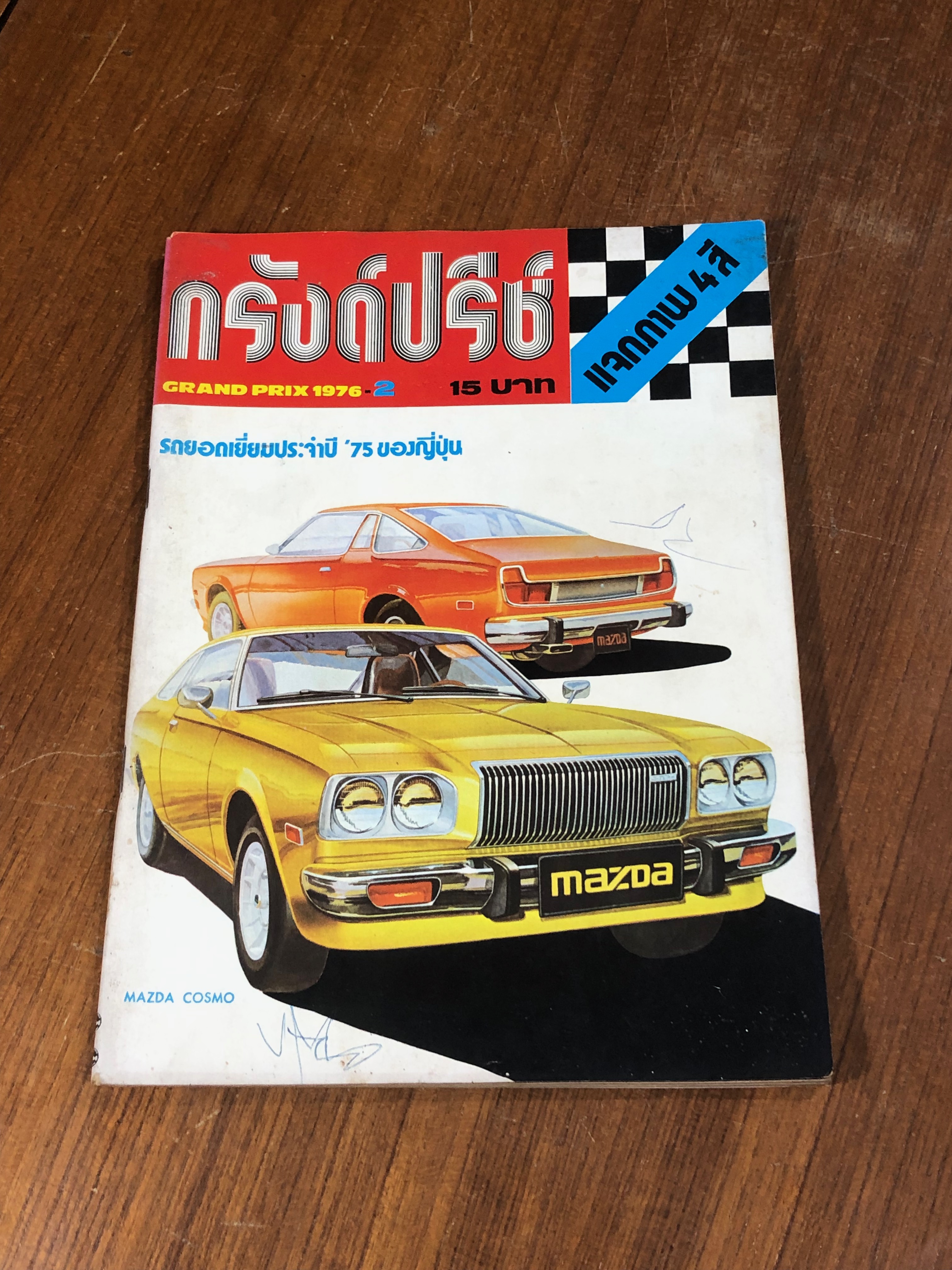 กรังด์ปรีช์ : ปีที่ 6 ฉบับที่ 6