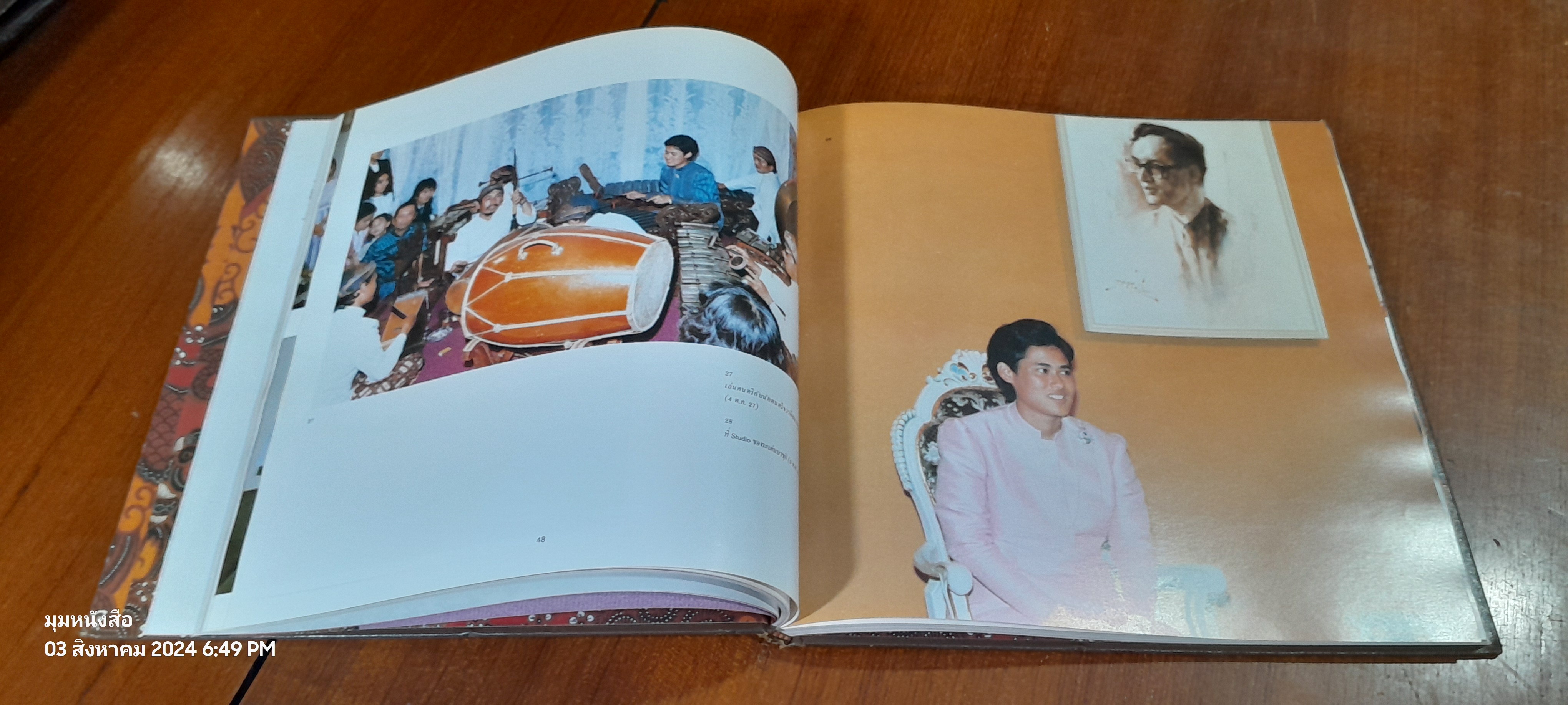 บุหงารำไป พระราชนิพนธ์ในสมเด็จพระเทพรัตนราชสุดาฯ สยามบรมราชกุมารี