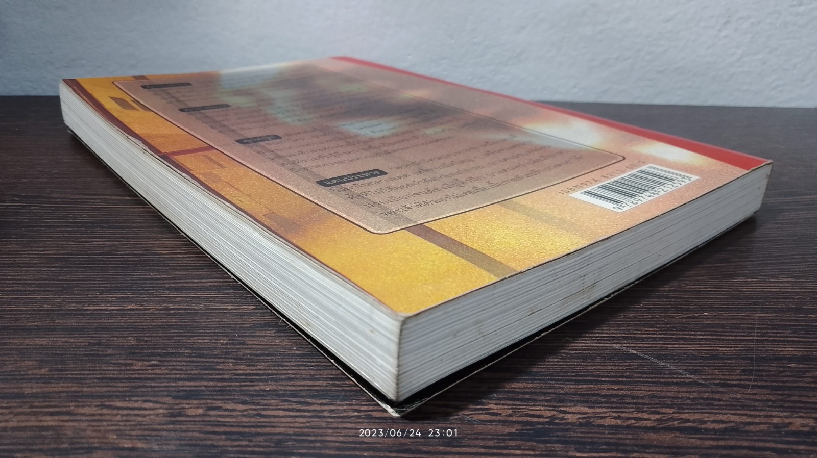 ชีวิตในพันธนาการ คุก / อรสม สุทธิสาคร