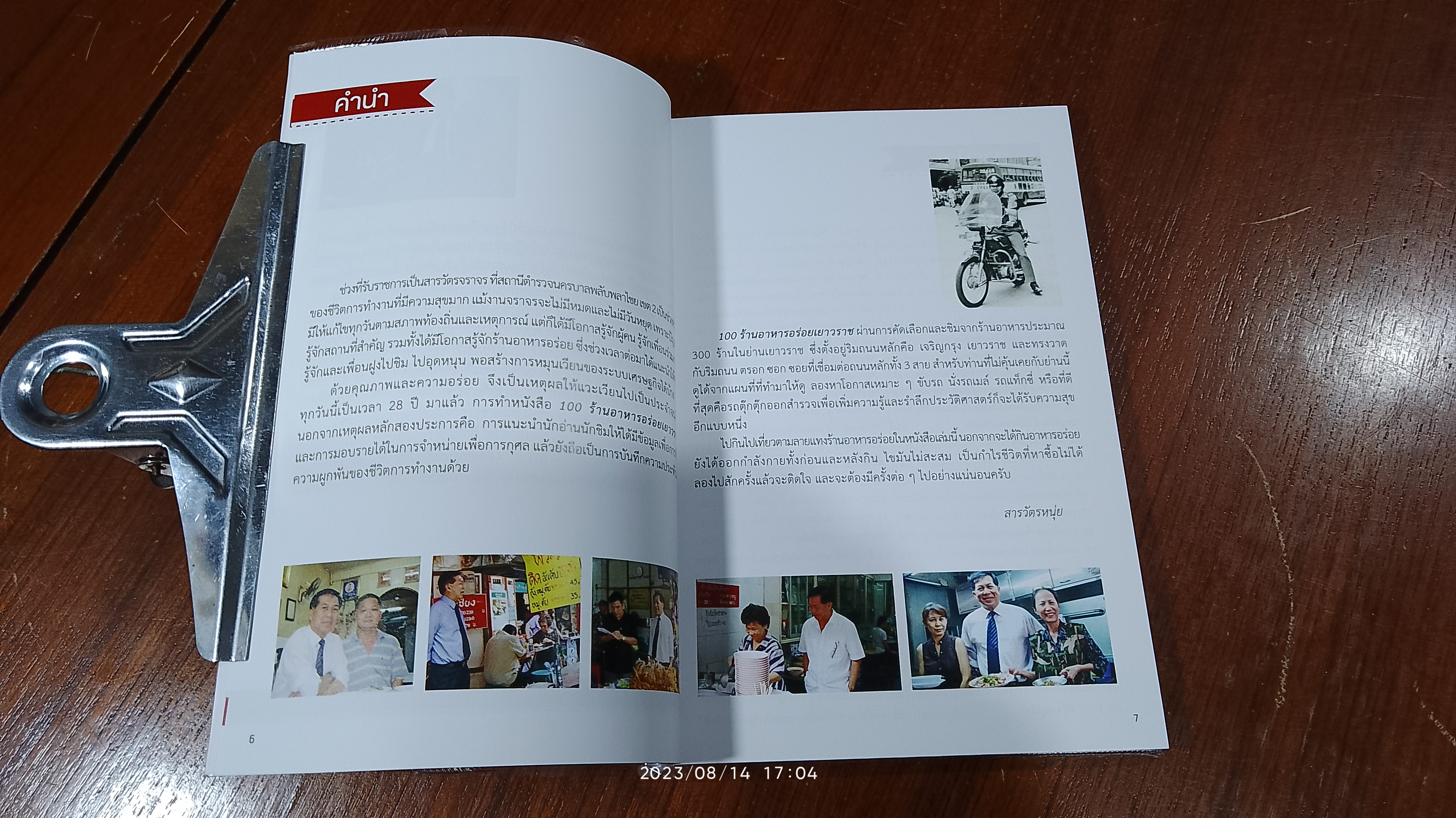 100 ร้านอาหารอร่อย เยาวราช / สารวัตรหนุ่ย