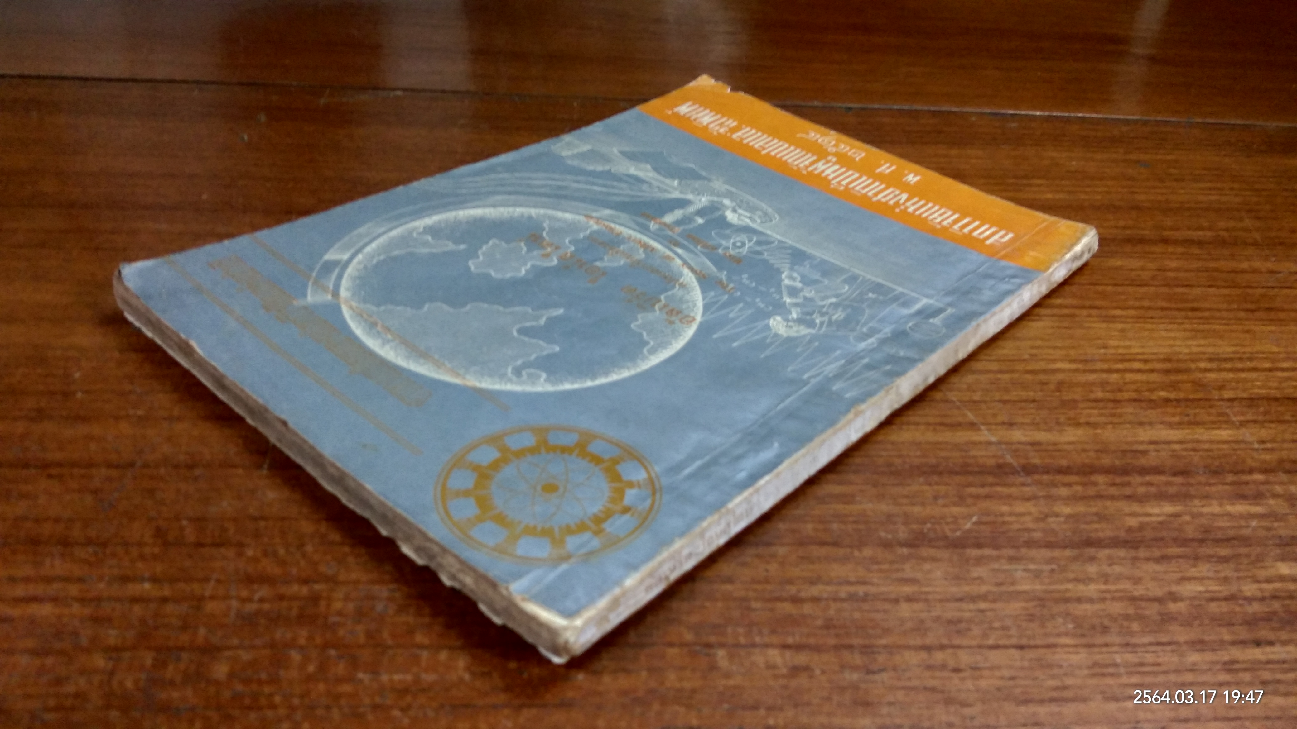 งานแปลของสภาของสภาวิจัยแห่งชาติ อันดับที่ ๑๑ อัลเบิร์ต ไอน์สไตน์