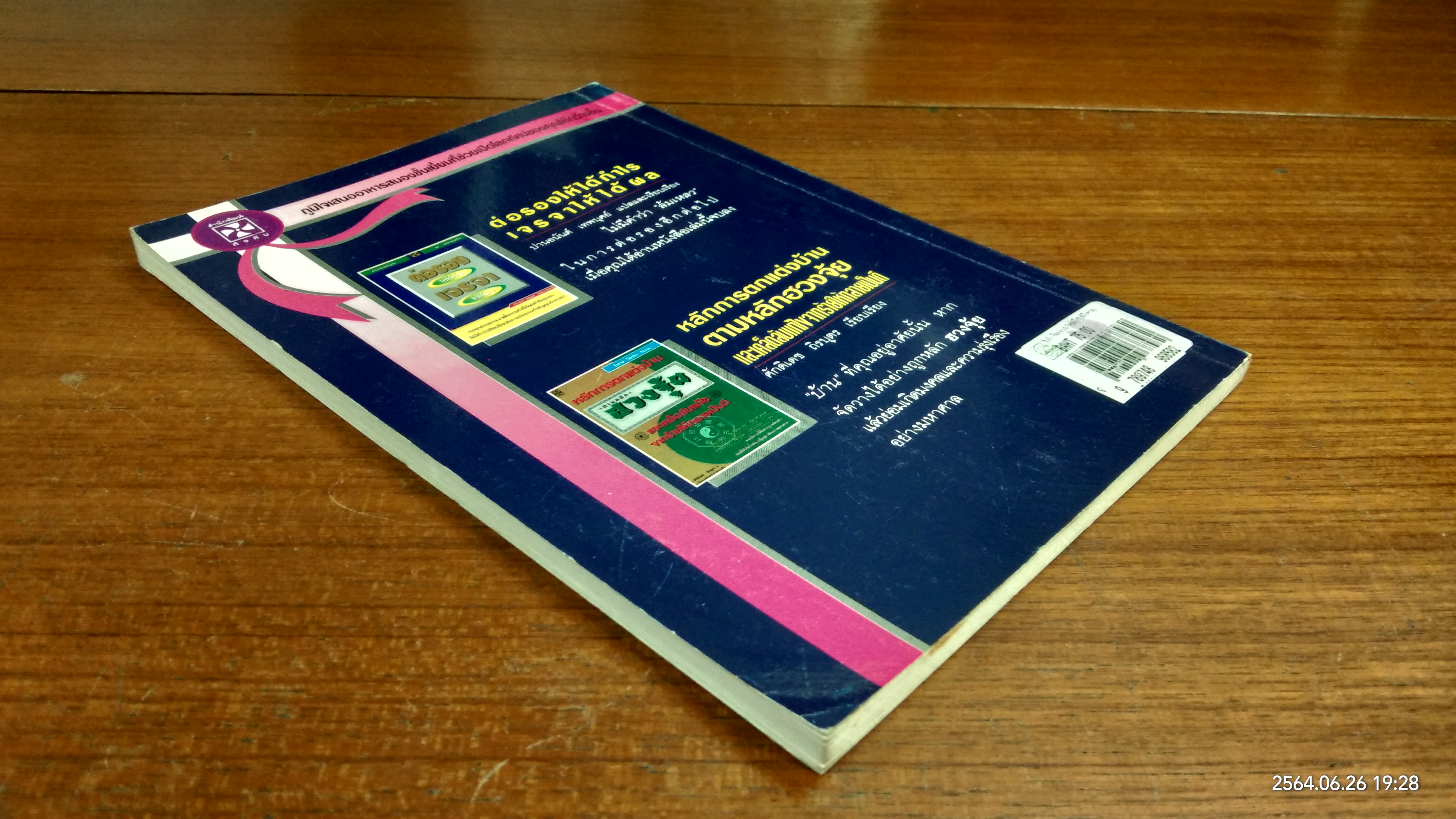 ใช้เงินแบบไหน ยิ่งใช้ยิ่งรวย / ปานอนันต์ เทพบุศย์