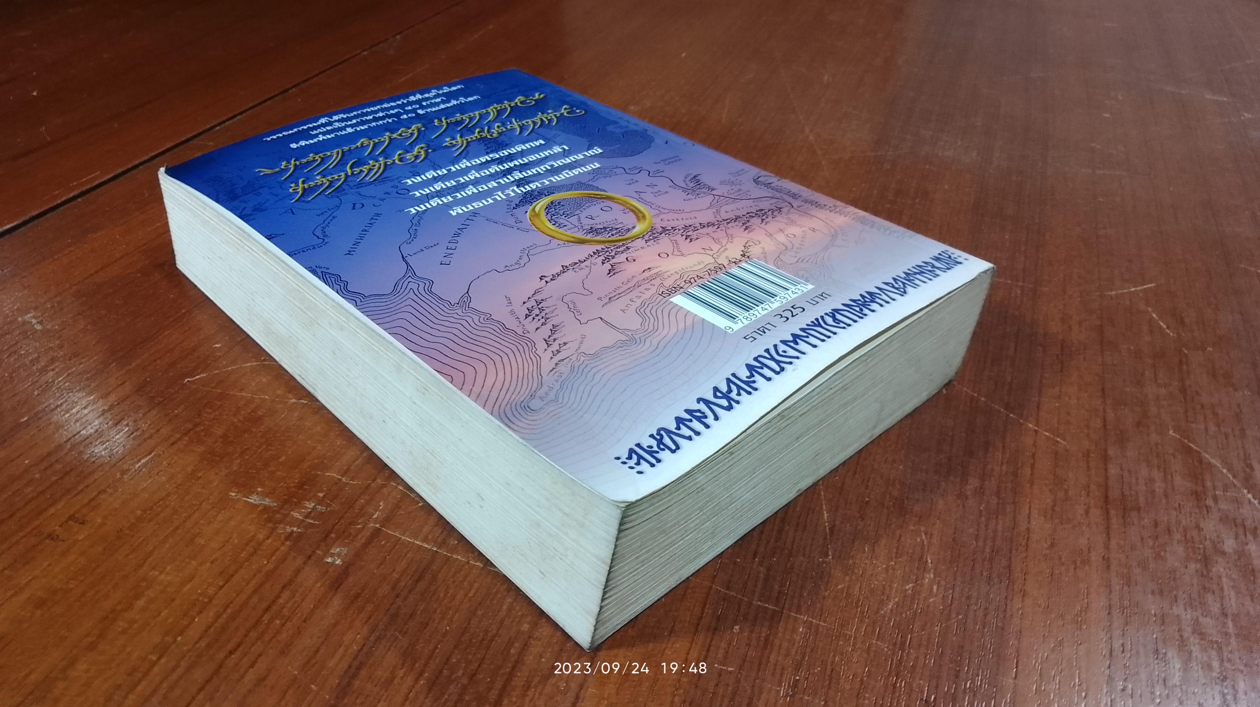 ลอร์ด ออฟ เดอะ ริงส์ ตอน มหันตภัยแห่งแหวน / เจ.อาร์.อาร์. โทลคีน (มีรอยโดนน้ำ)