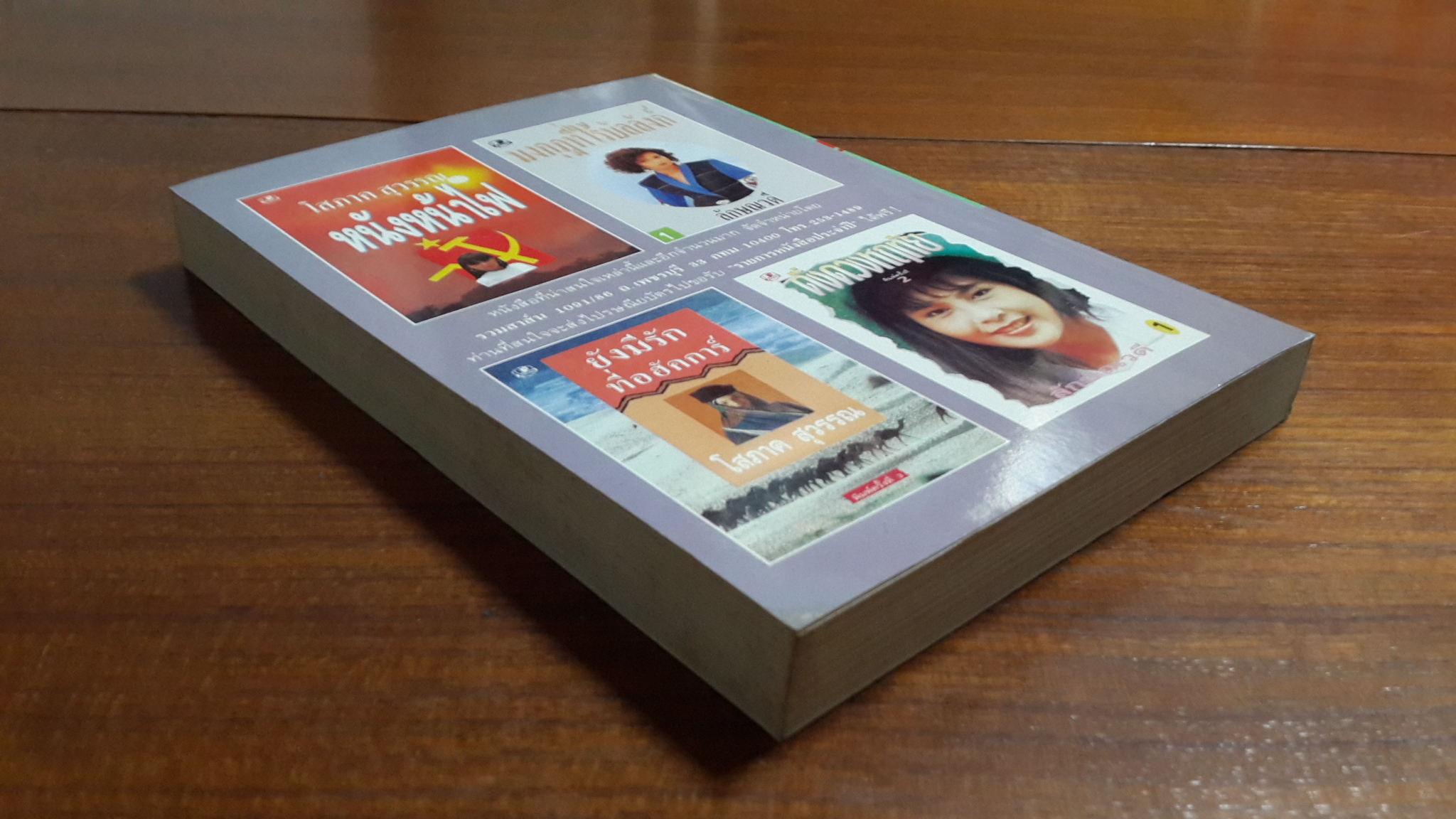 คุณหญิงนอกทำเนียบ เล่ม 2 / ทมยันตี