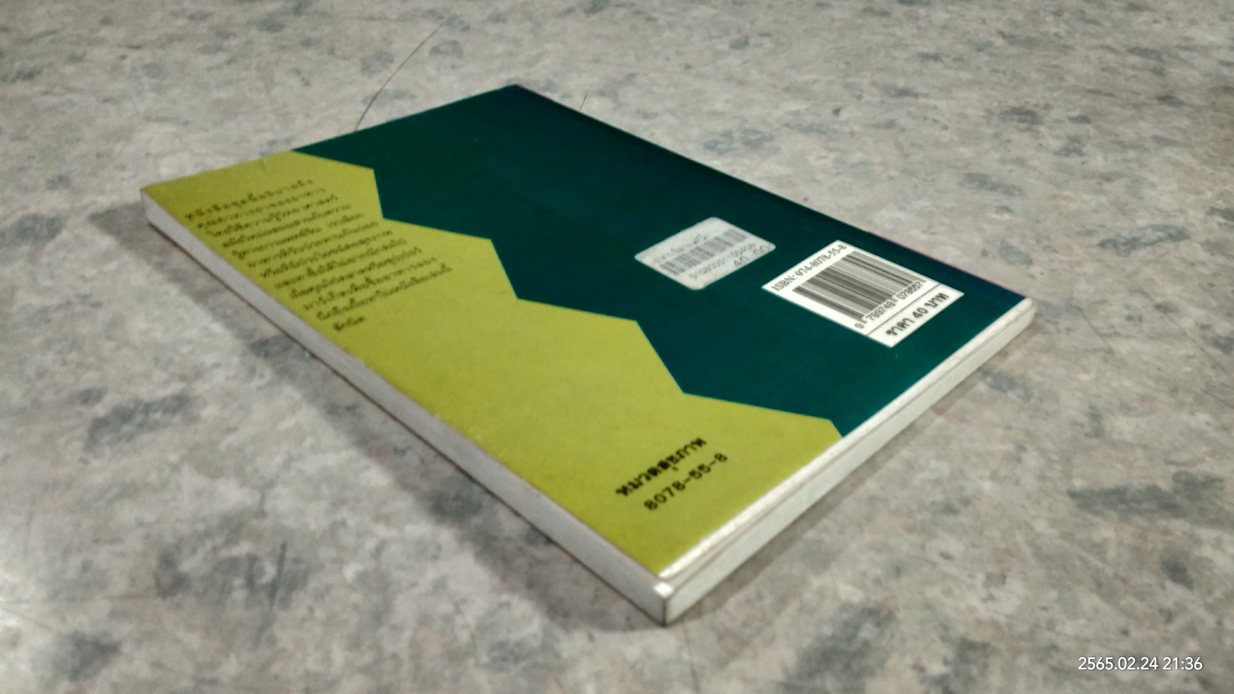 ผลไม้ อาหารก็เป็นยาได้ / วีรชัย มาศฉมาดล แปล