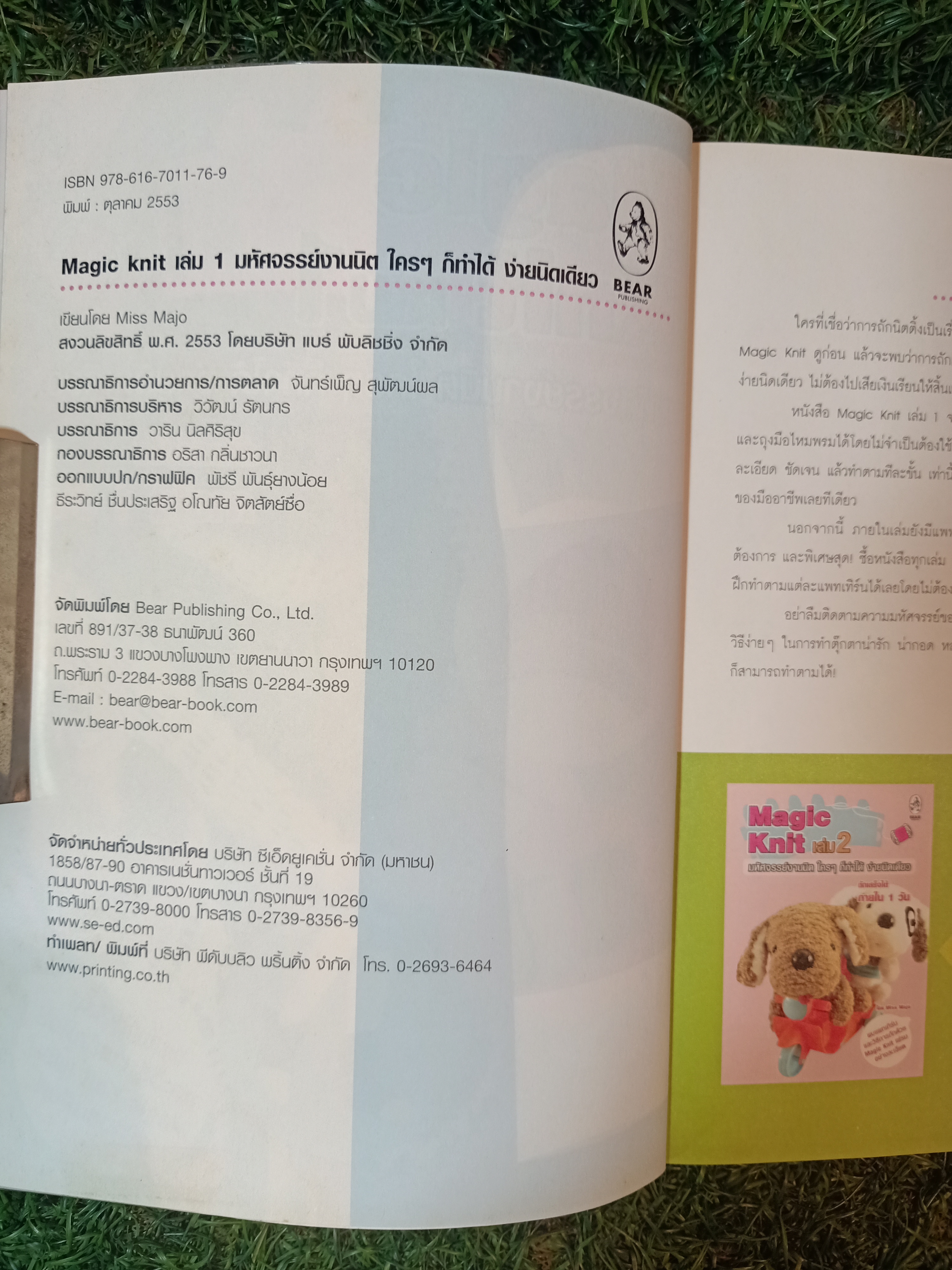 Magic Knit เล่ม1 / โดย Miss Majo
