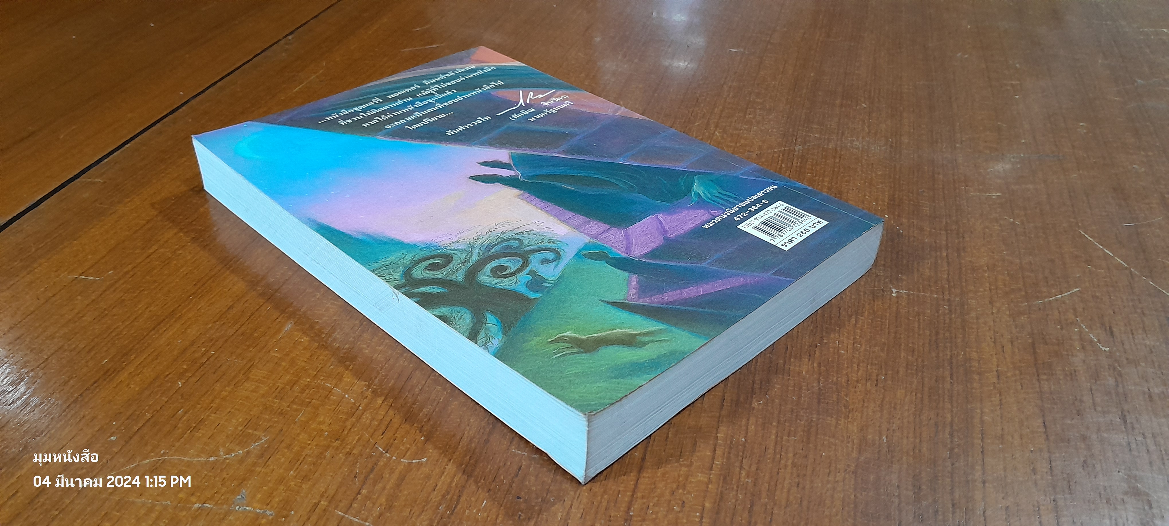 แฮร์รี่ พอตเตอร์ กับ นักโทษแห่งอัซคาบัน / J.K. ROWLING