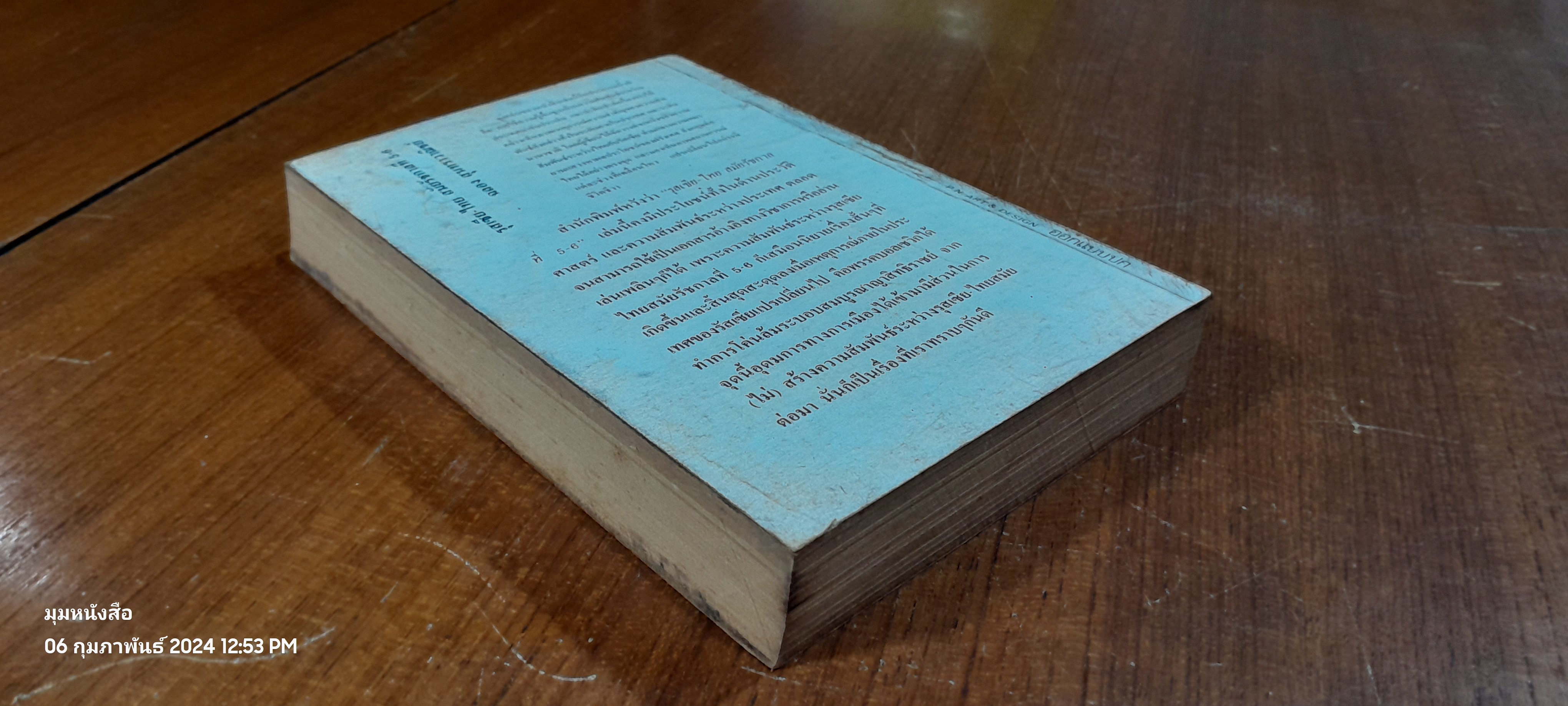 รุสเซีย - ไทย สมัยรัชกาลที่ ๕ - ๖ / ฉลอง สุนทราวาณิชย์