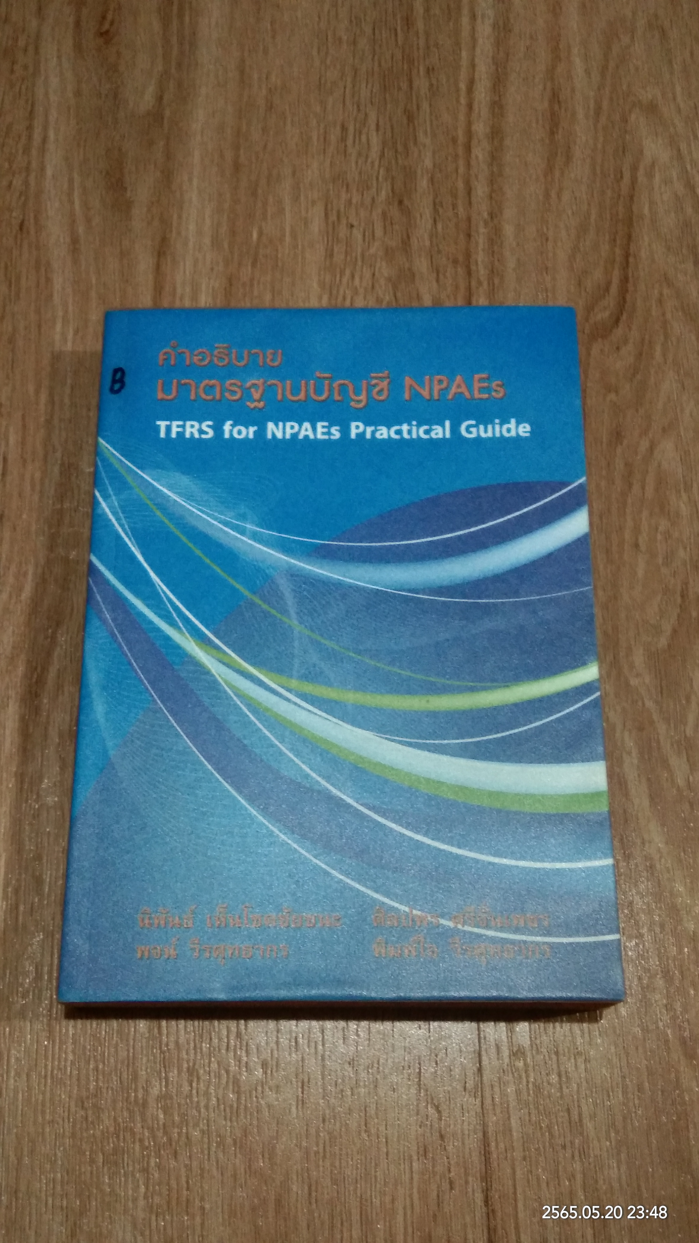 คำอธิบายมาตรฐานบัญชี NPAEs