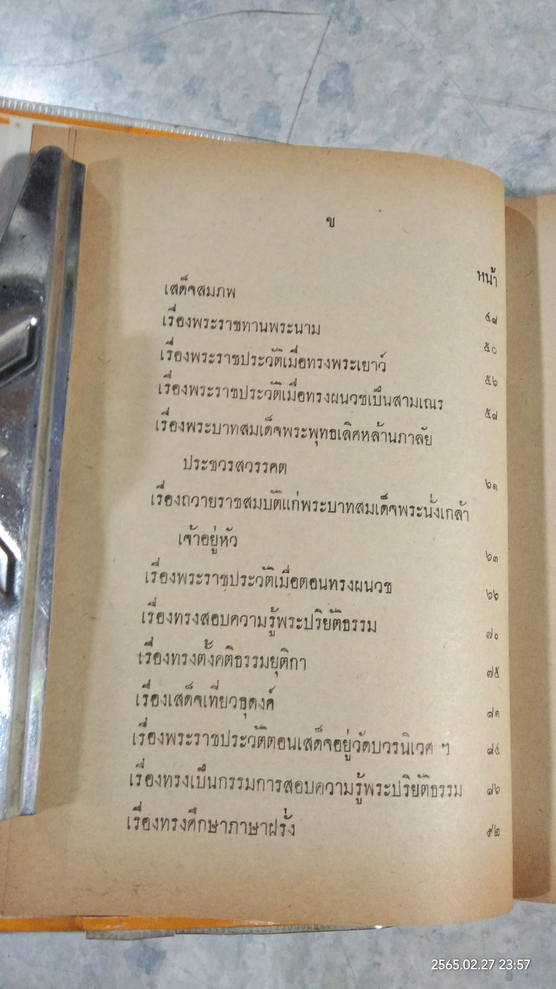 ความทรงจำ พระนิพนธ์ สมเด็จกรมพระยาดำรงราชานุภาพ