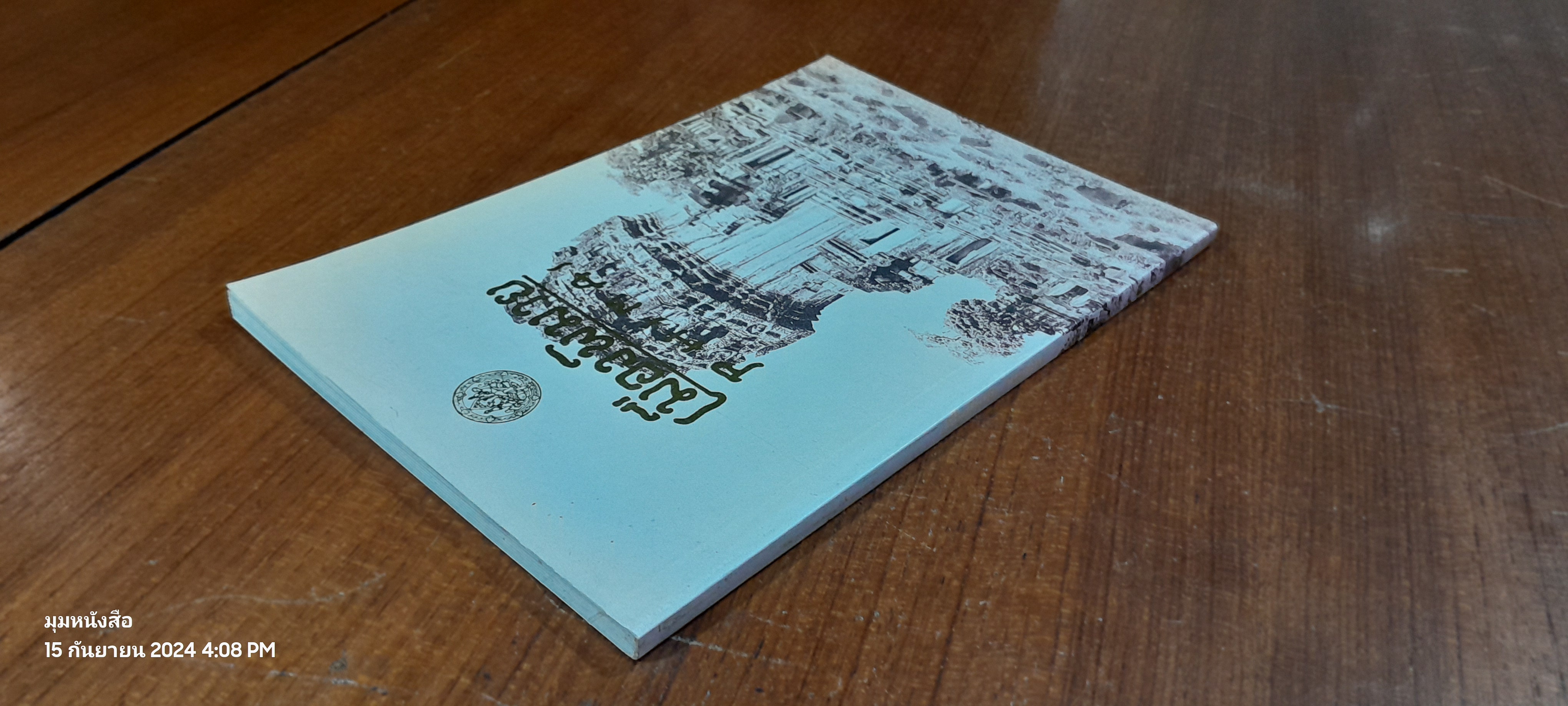 เมืองพิมาย / กรมศิลปกร