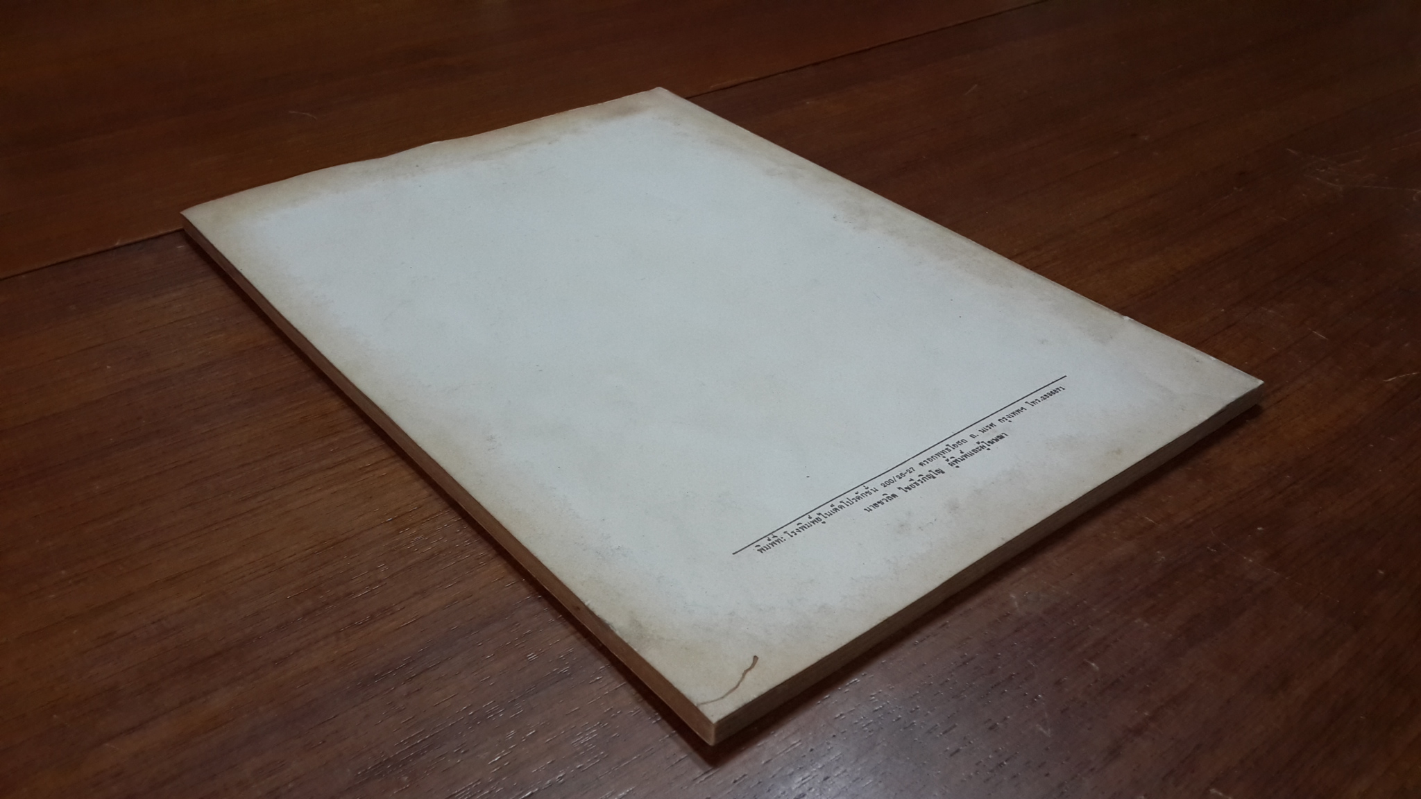 อนุสรณ์ในงานพระราชทานเพลิงศพ รองอำมาตย์ตรี ขุนสุทธิวรวาท