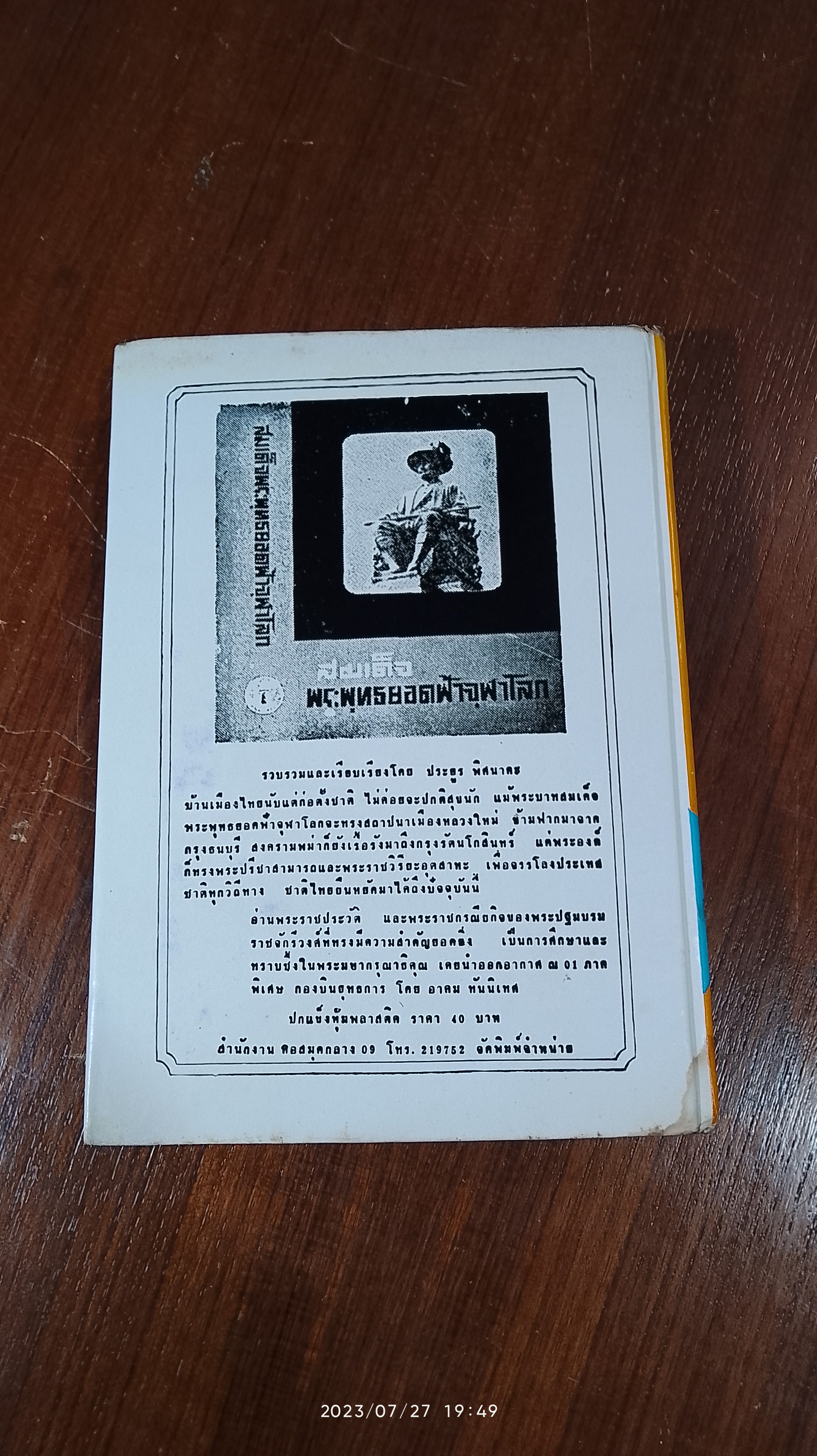 คำพังเพยสุภาษิต สุนทรภู่ สอนหญิงสอนชาย