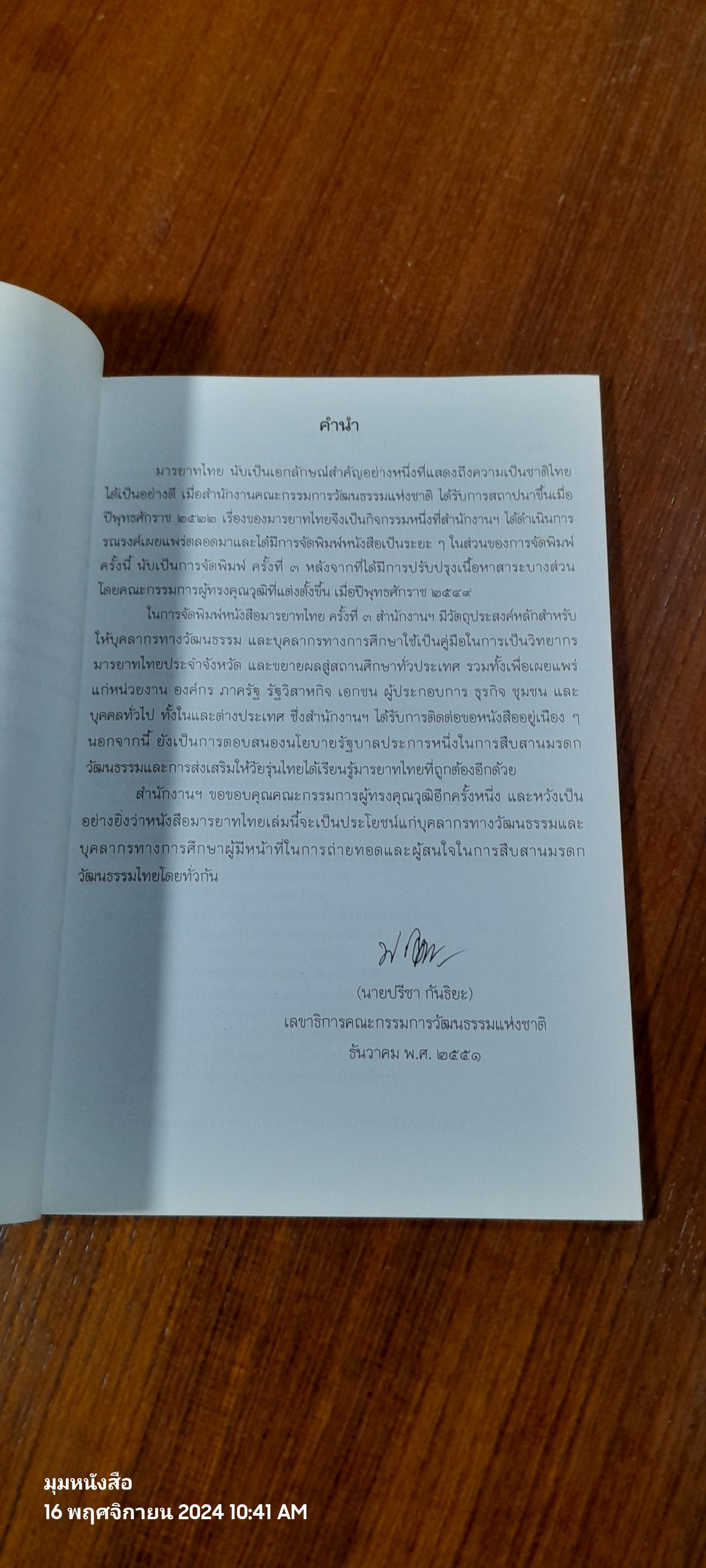 มารยาทไทย : กระทรวงวัฒนธรรม