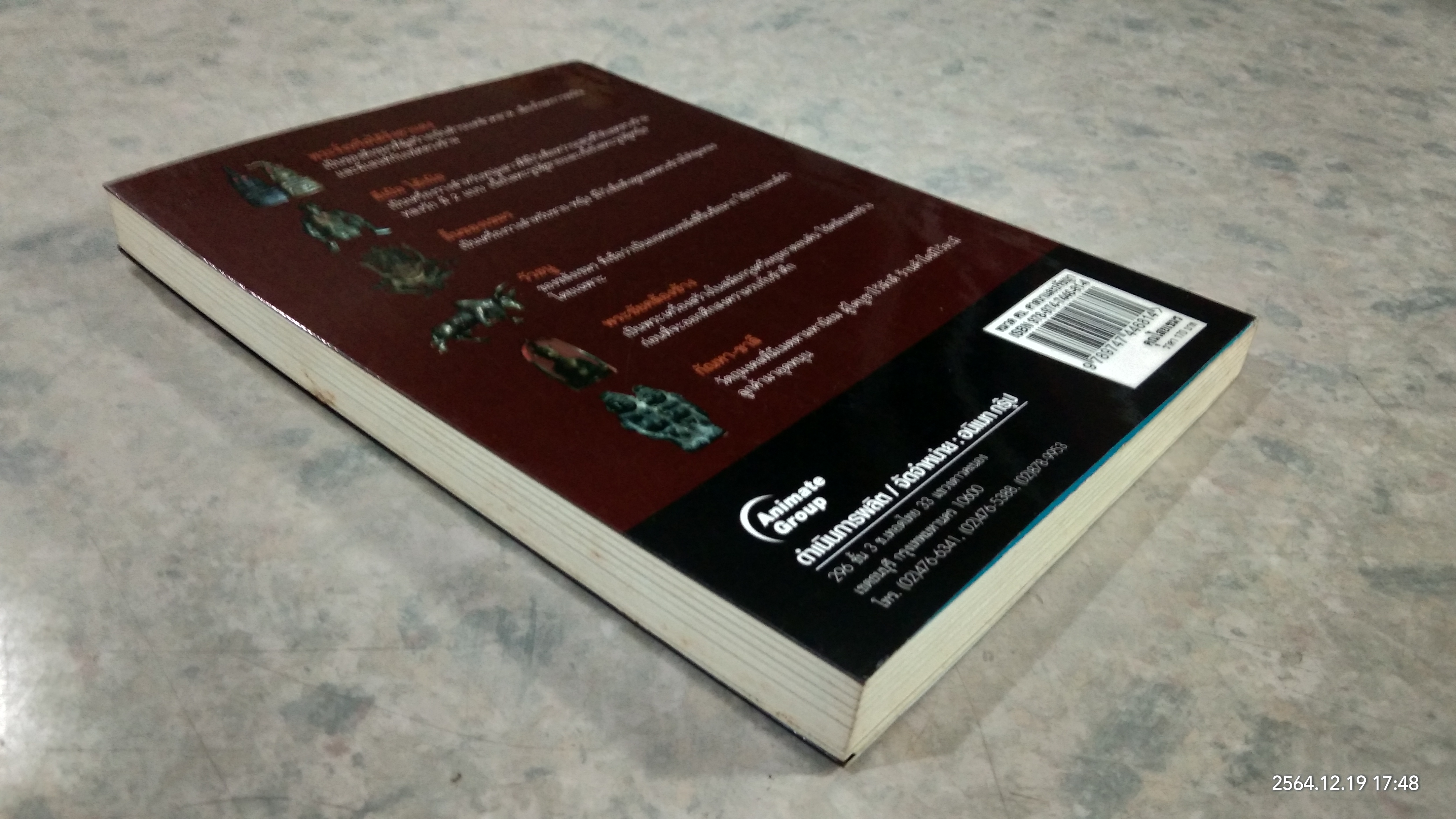 คุณไสยเขมร / ดามภ์ เสาเหม