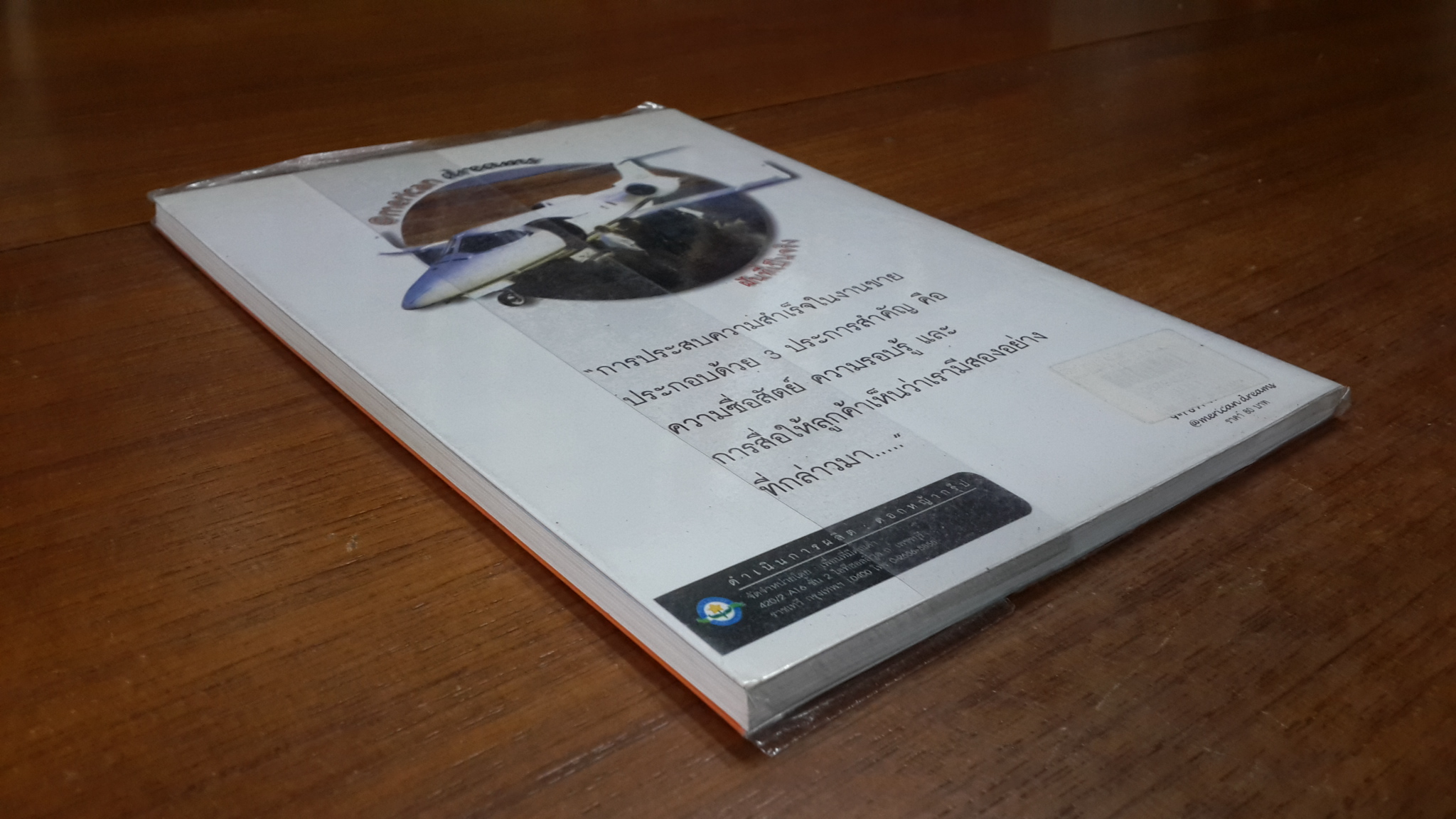 @merican dreams ฝันที่เป็นจริง / THOMAS RAY CROWEL