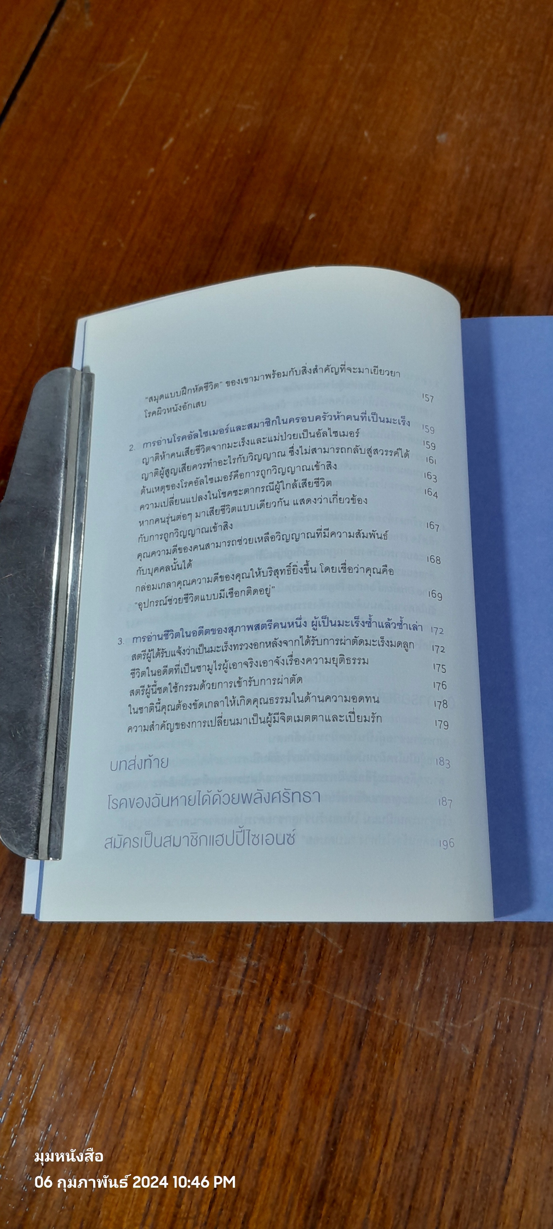 พลังแห่งการเยียวยา / ริวโฮ โอคาวา