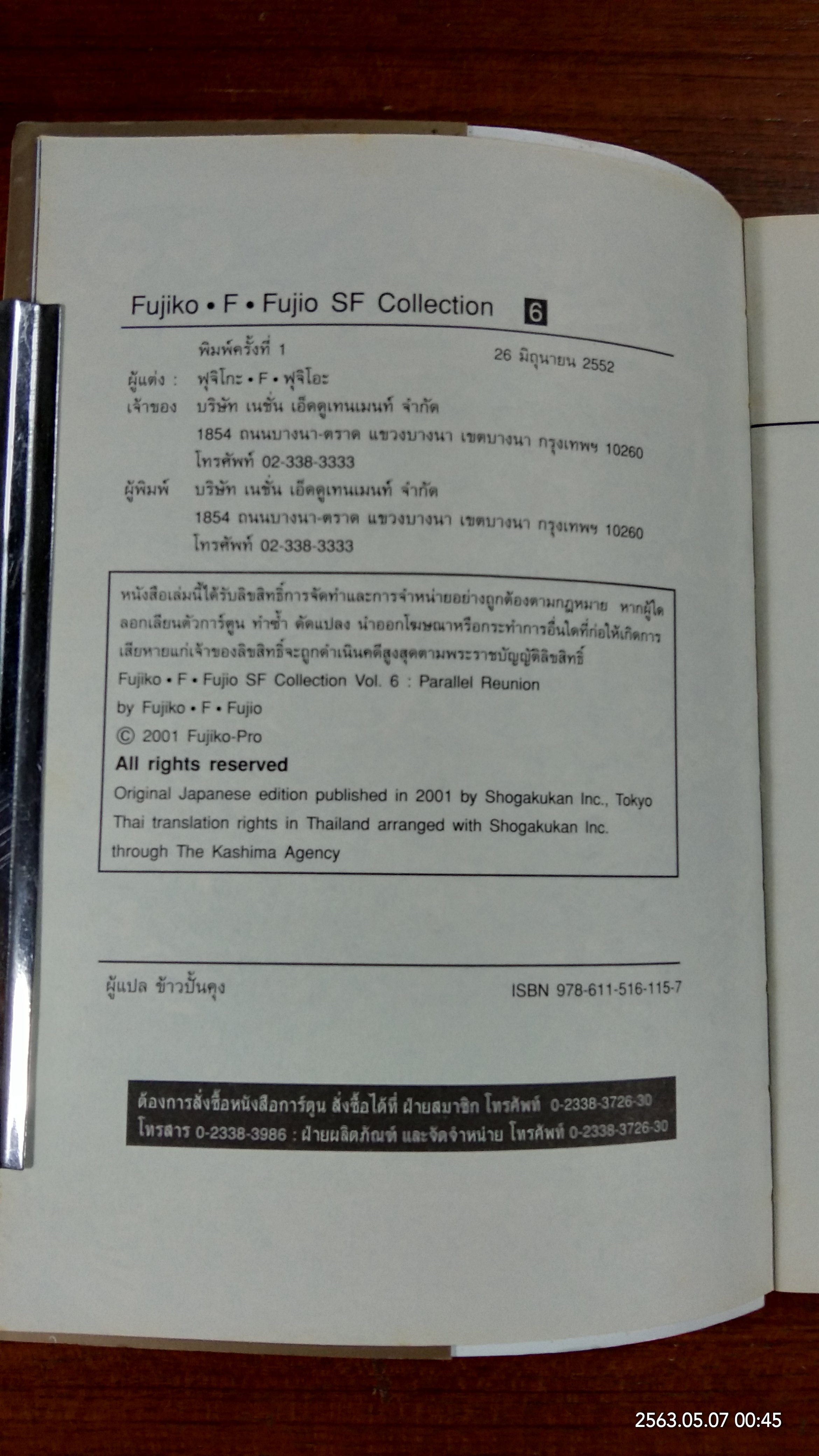 Fujiko F Fujio SF Collection 6 / ฟุจิโกะ F ฟุจิโอะ