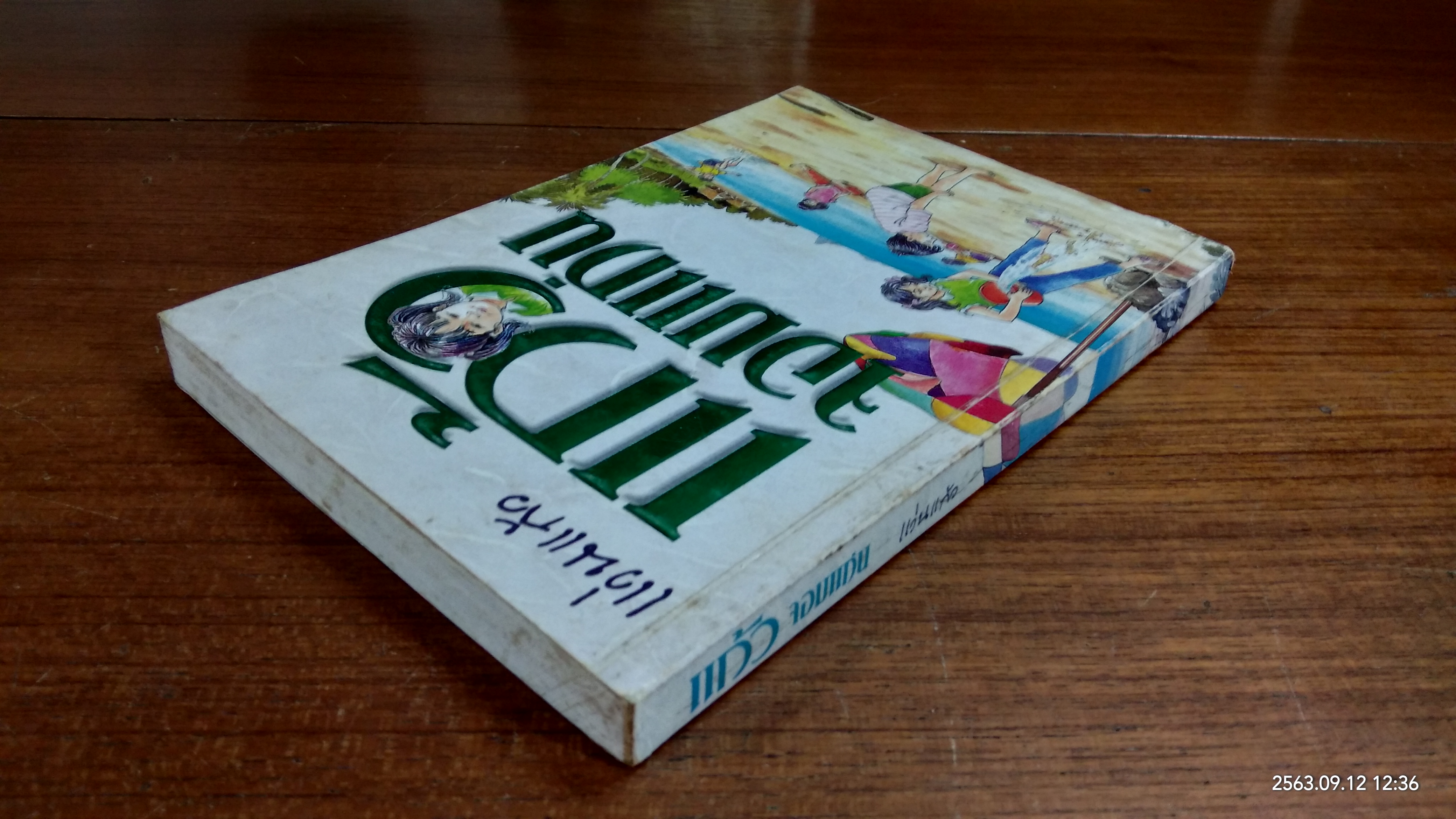 แก้วจอมแก่น / แว่นแก้ว