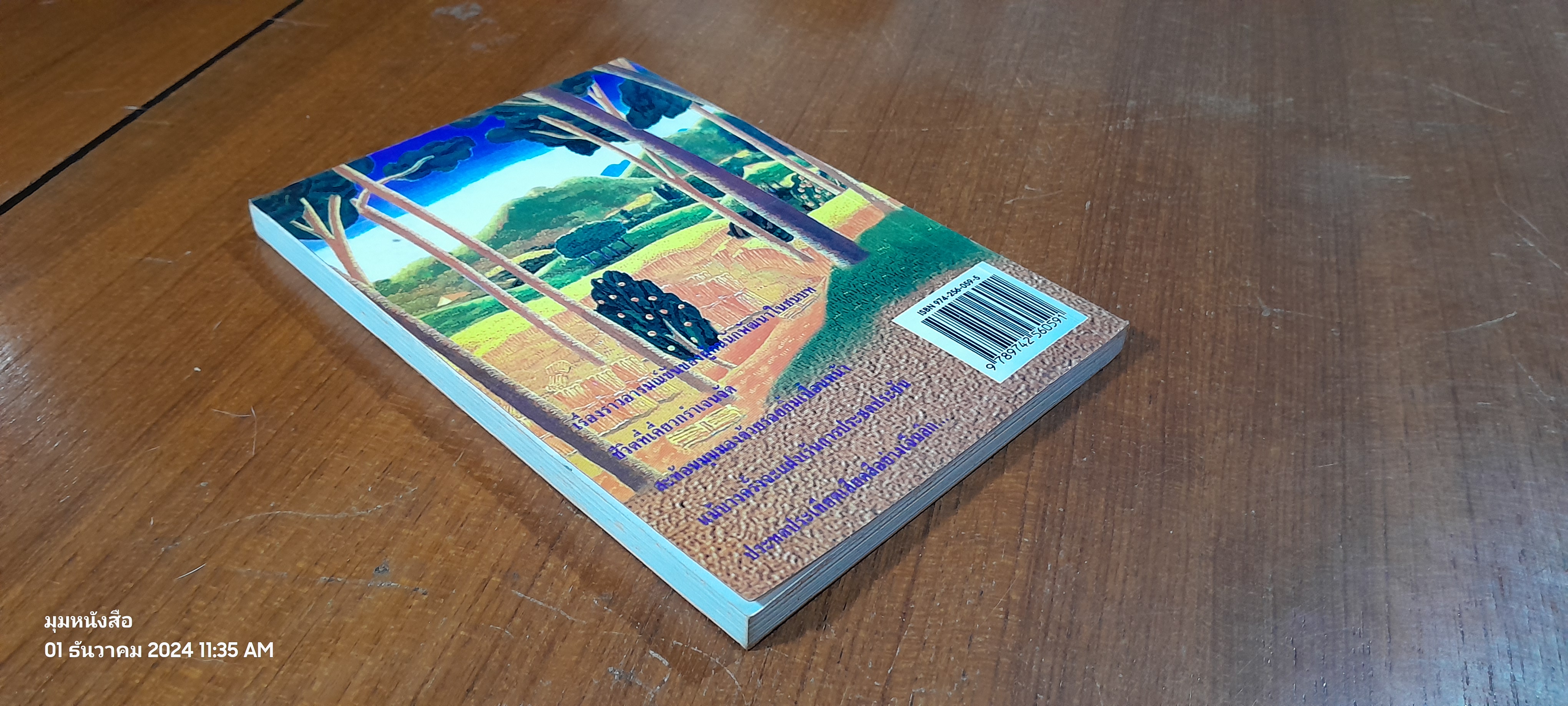 จิ้มเขี้ยวกาเย้ง / เฉลิมศักดิ์ แหงมงาม